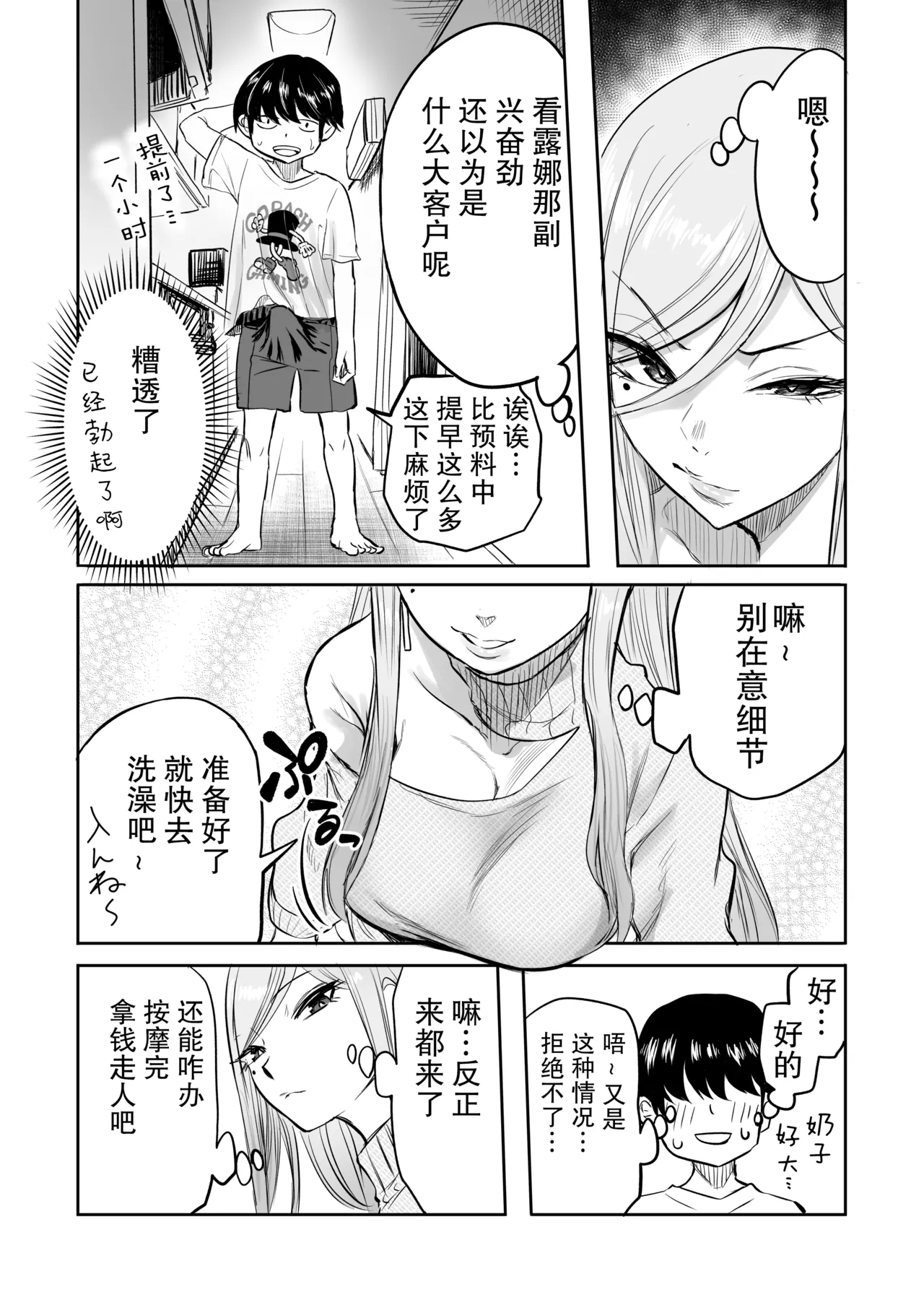 Kurogal Men-esthe Jou ga Yarasetekureru Hanashi 2 page 8 full