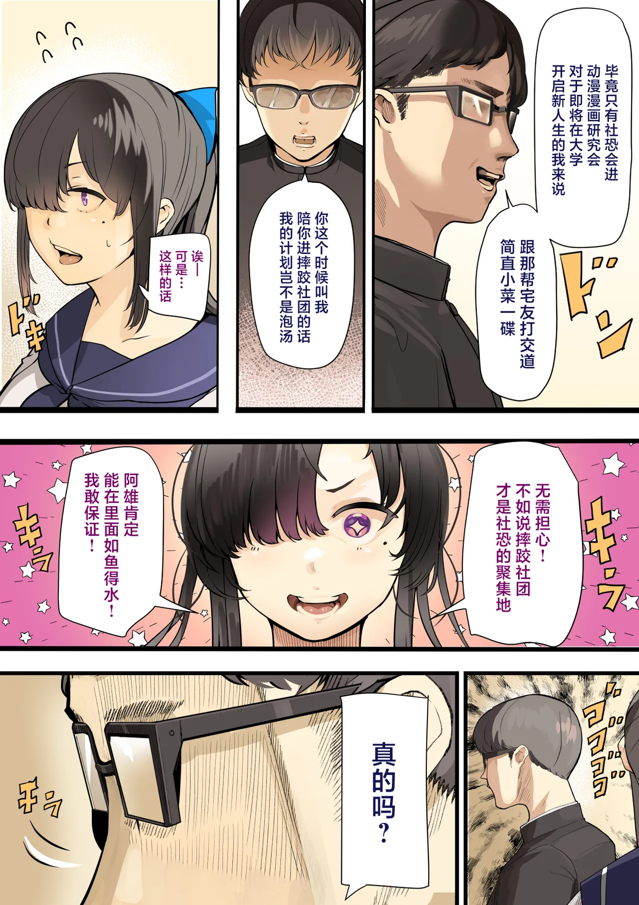 Kimi no Maku o Yaburu no wa Boku dato Omotteta.. InCha NTR Monogatari -BSS Hen- page 7 full