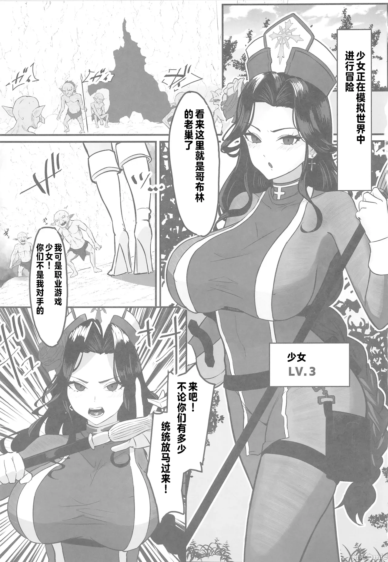 女僧侶敗北～メ◯デンがゴブリンに凌◯される話～ page 2 full