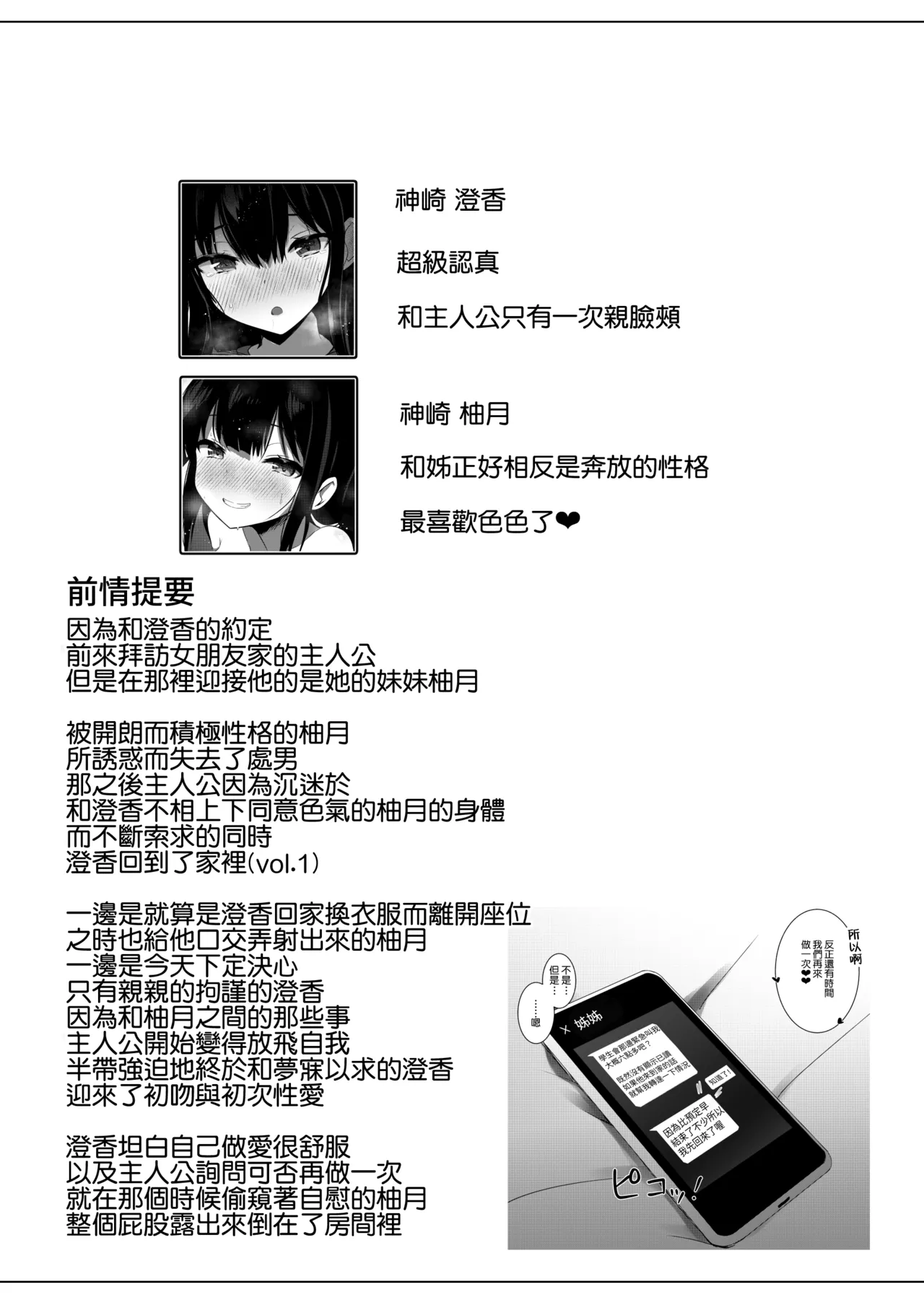 Kanojo no Imouto no Yuuwaku ni wa Katenai 3P | 女朋友的妹妹的誘惑無法戰勝3p page 3 full