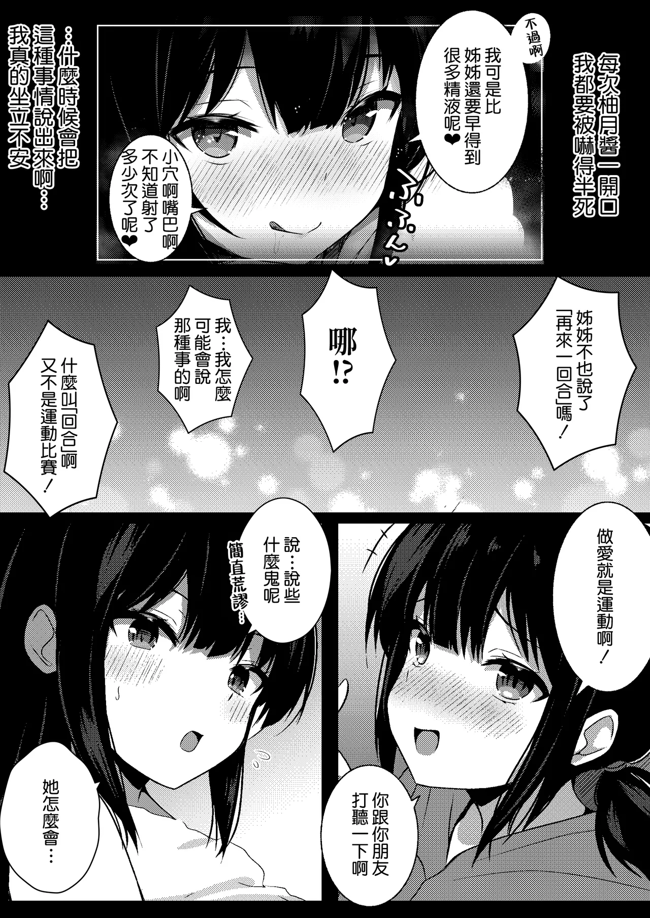 Kanojo no Imouto no Yuuwaku ni wa Katenai 3P | 女朋友的妹妹的誘惑無法戰勝3p page 7 full