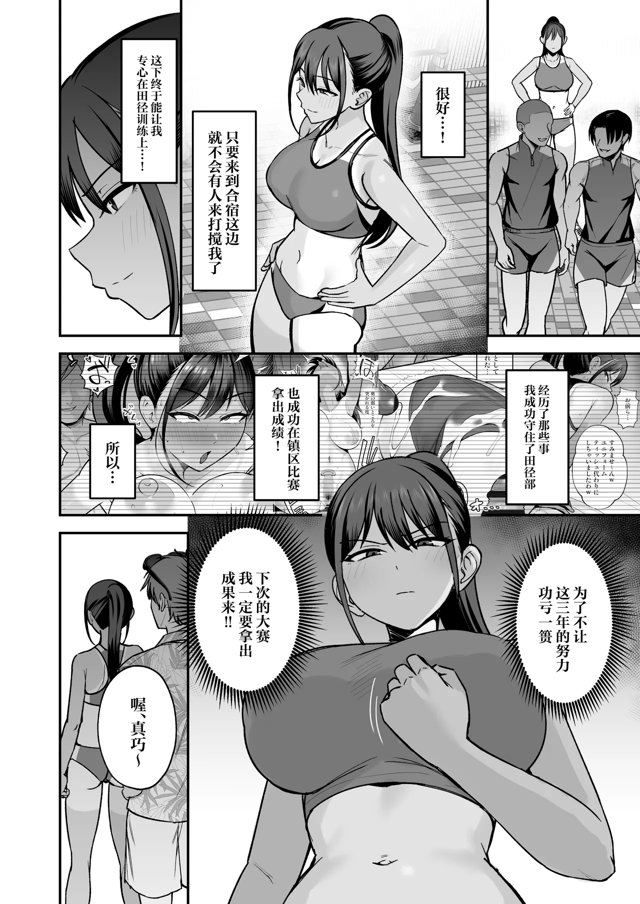 Rikujoubu Buchou, Yankee-tachi ni Otosareru 2｜田径社社长♀、被不良少年们拖进堕落深渊2 page 3 full