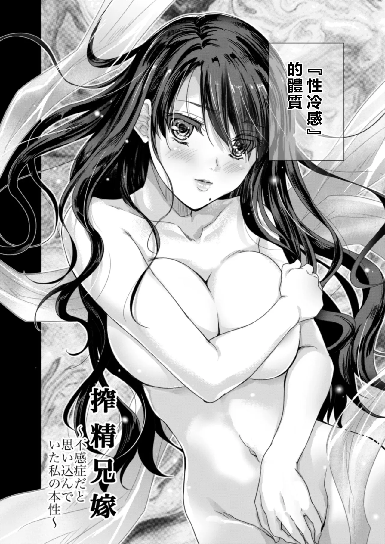 Sakusei Aniyome ~Fukanshou da to Omoi Kondeta Watashi no Honsei~ page 7 full