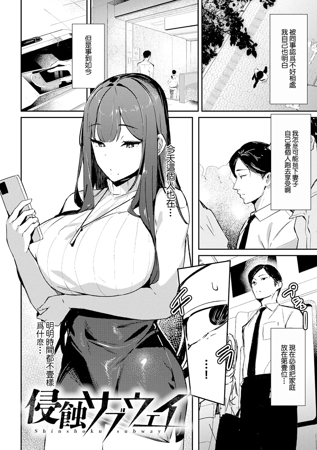 shinshoku shubway page 2 full