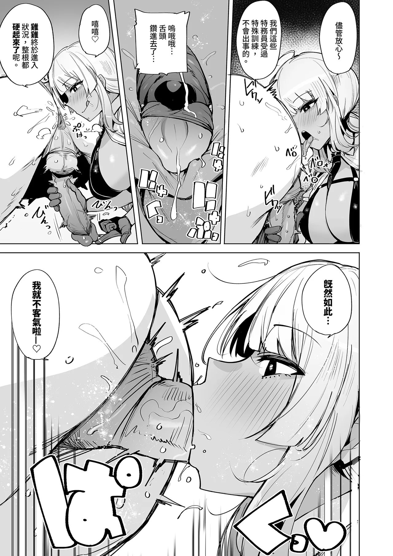 Anata no Semen Kaishuu Shimasu 2 | 種子回收派遣員2 page 9 full