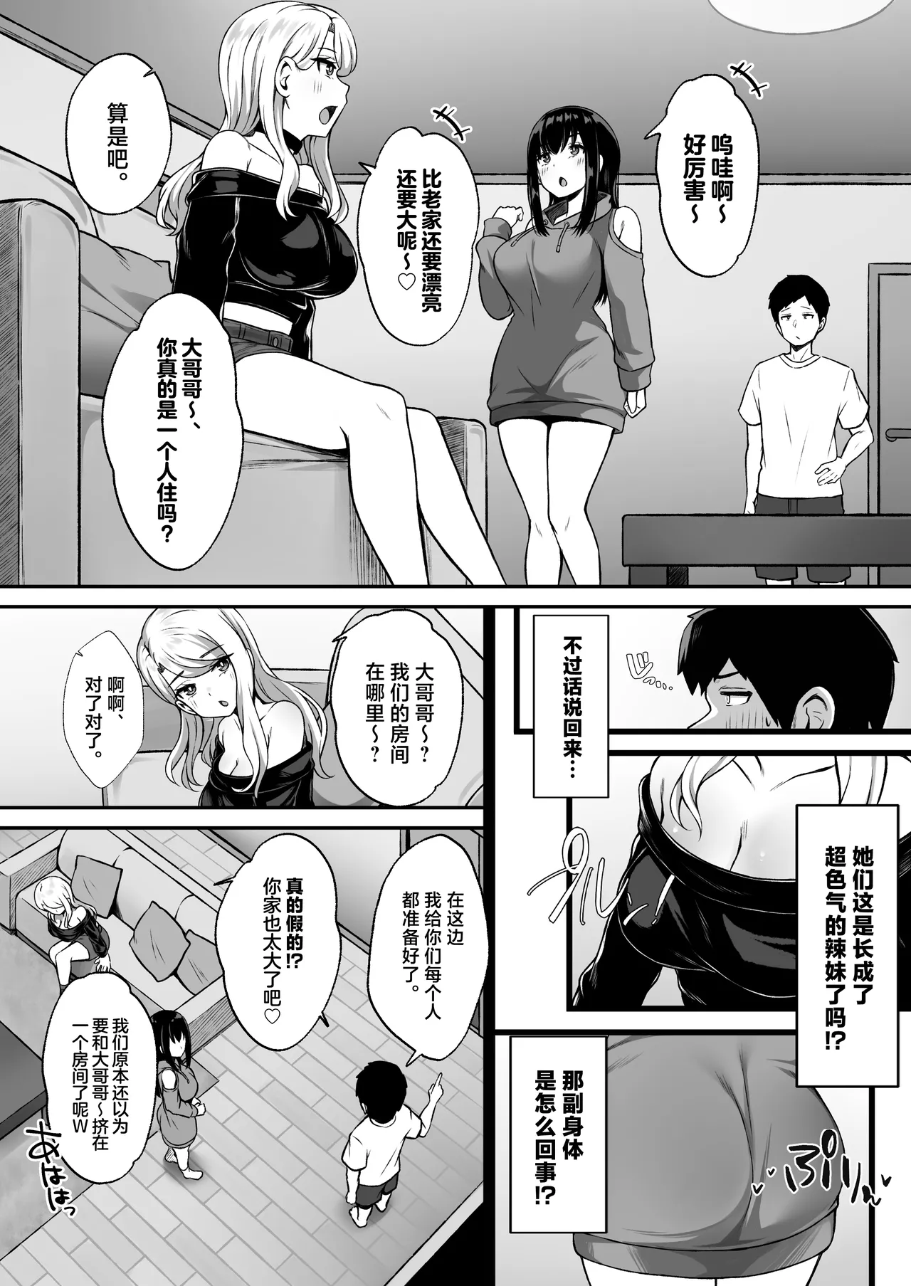 Isourou no Gal Shimai to Hamemakuri no Harem Seikatsu Hajimarimashita page 6 full