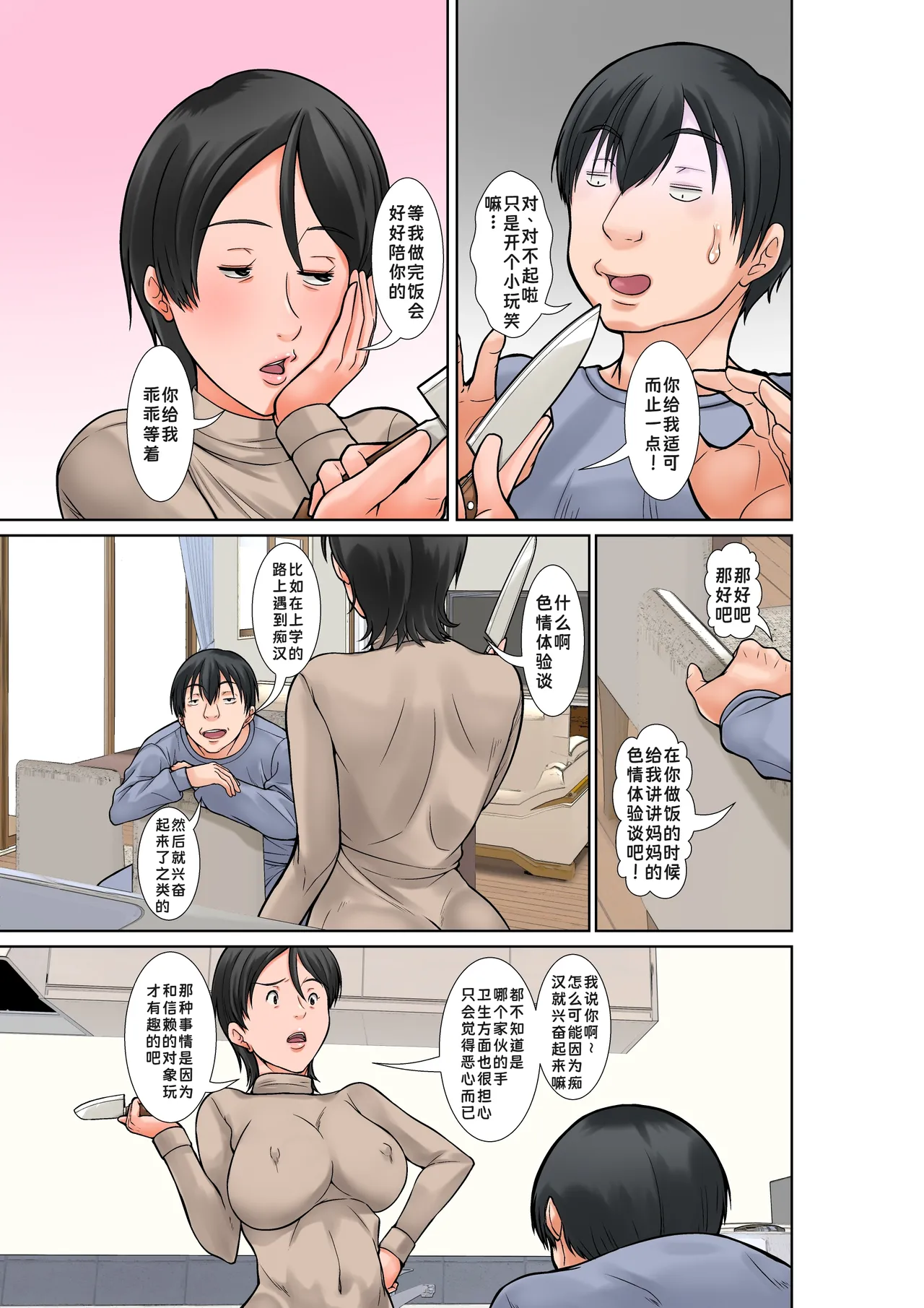 こら！あんた母親を口説いて何しようっていうの！〜カツオ独り暮らし編〜その5 お母さんの過去 page 5 full