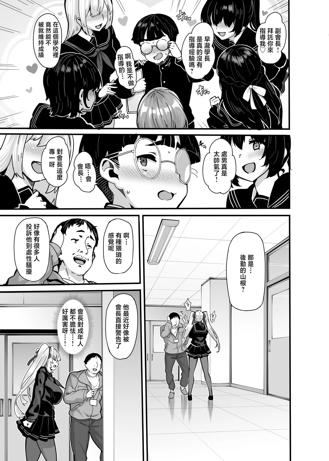 白山華凜のシドウ制度1 page 4 full