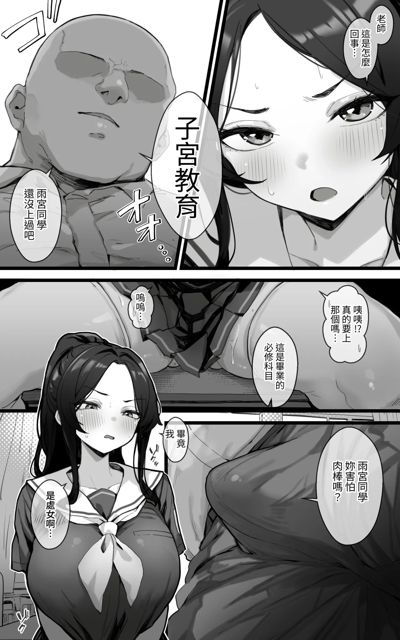Shikyuu Kyouiku Amamiya Kako ga Sensei no Ko o Ninshin suru Wake ga Nai | 雨宫佳子不可能会怀上老师的孩子 page 5 full