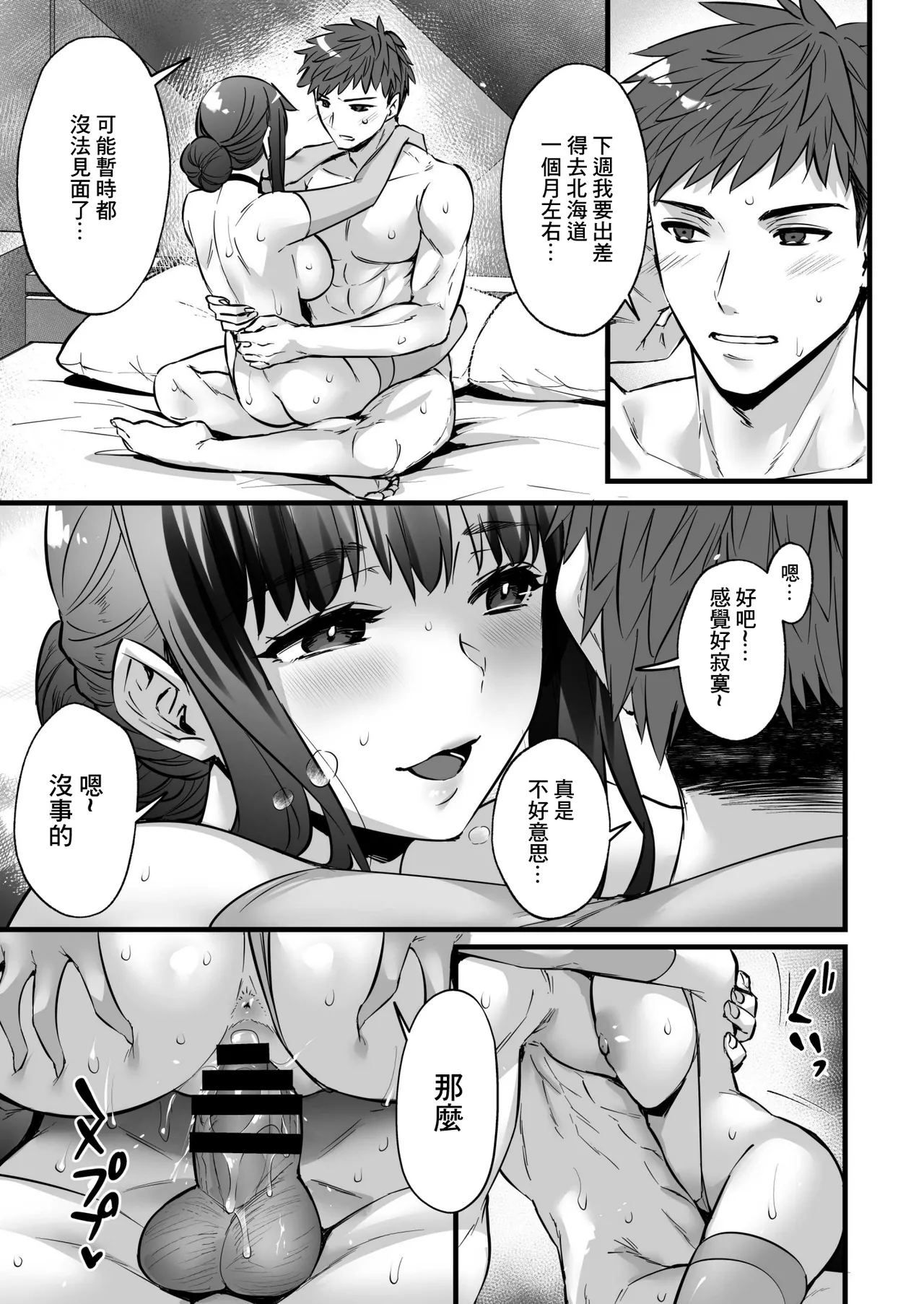 Himeya_Abe_Inori_Chinpo_no_Dekai_Ore_ga_MatchApp_de_Aishou_Saikou page 9 full