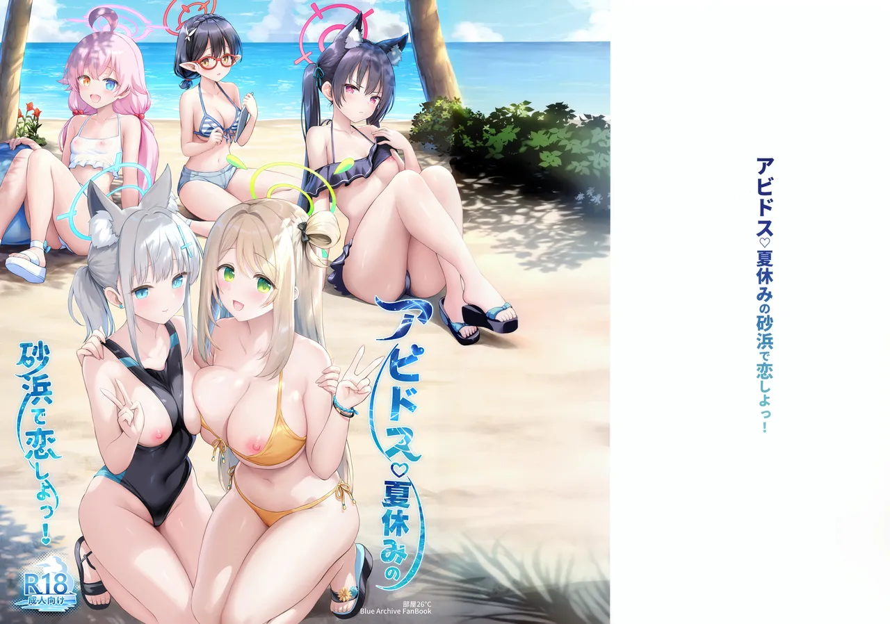 Abydos Natsuyasumi no Sunahama de Koi Shiyo! page 2 full