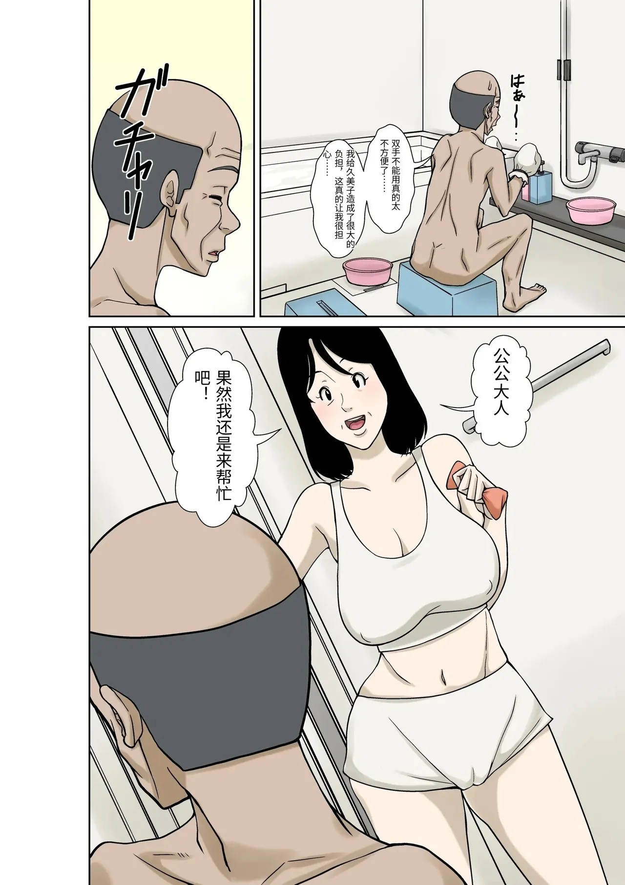 Ogifu-san ga Kossetsushita Node Yome no Watashi ga Kaigoshimasu! page 10 full