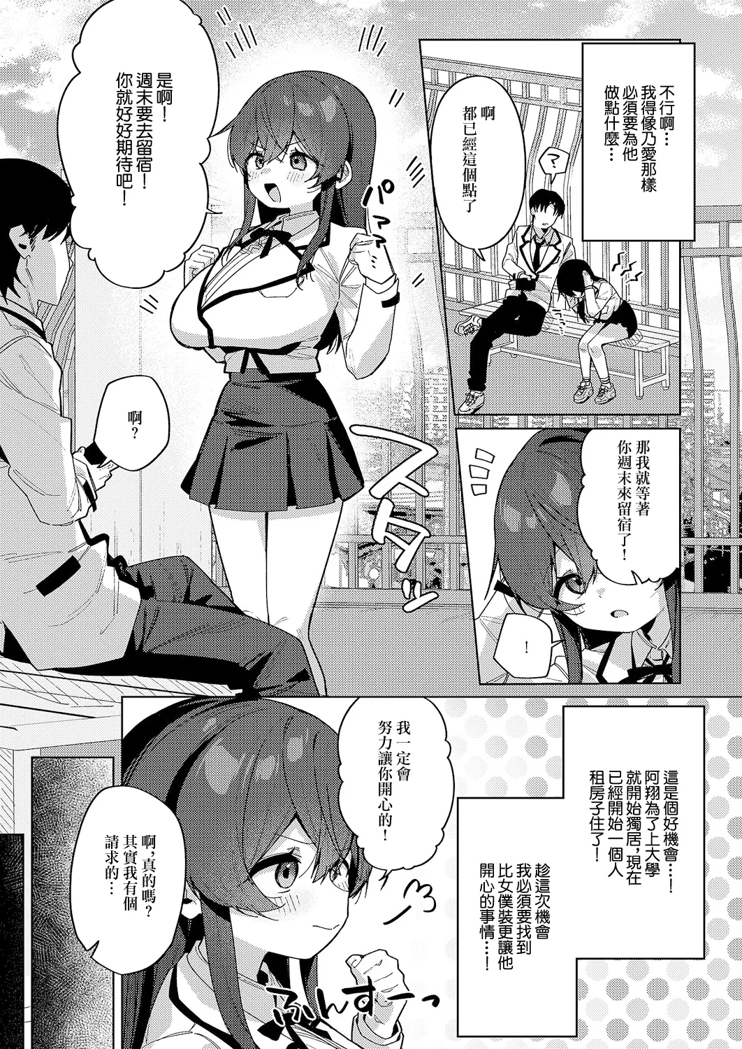 緊縛いいなりレッスン♡ page 5 full