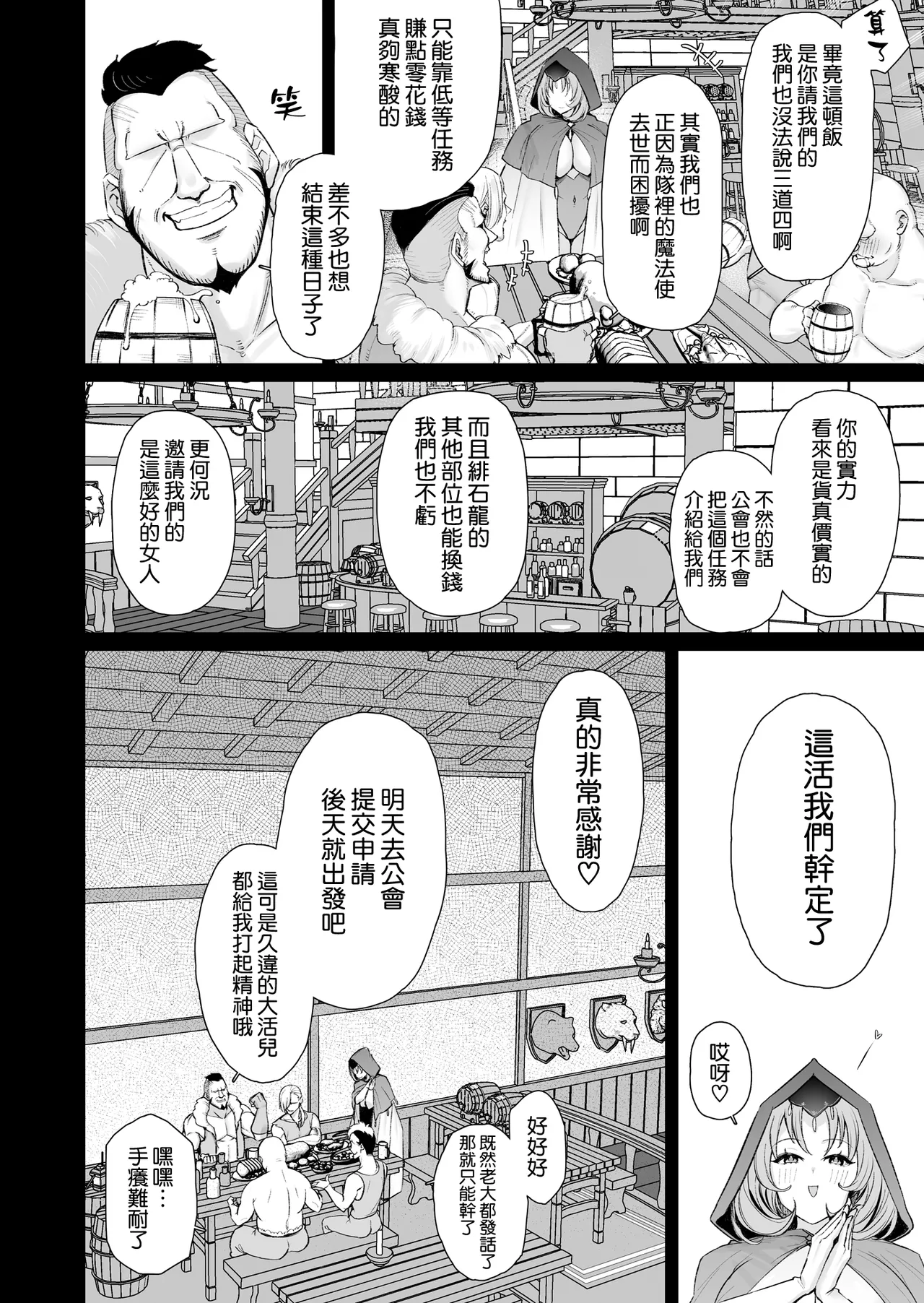 Dosukebe Bakunyuu Elf Mahoutsukai 108-sai to Namahame Koubi o Suru Hanashi. | 和超好色的爆乳精靈的108歲魔法使進行無套插穴交配的事情 page 5 full