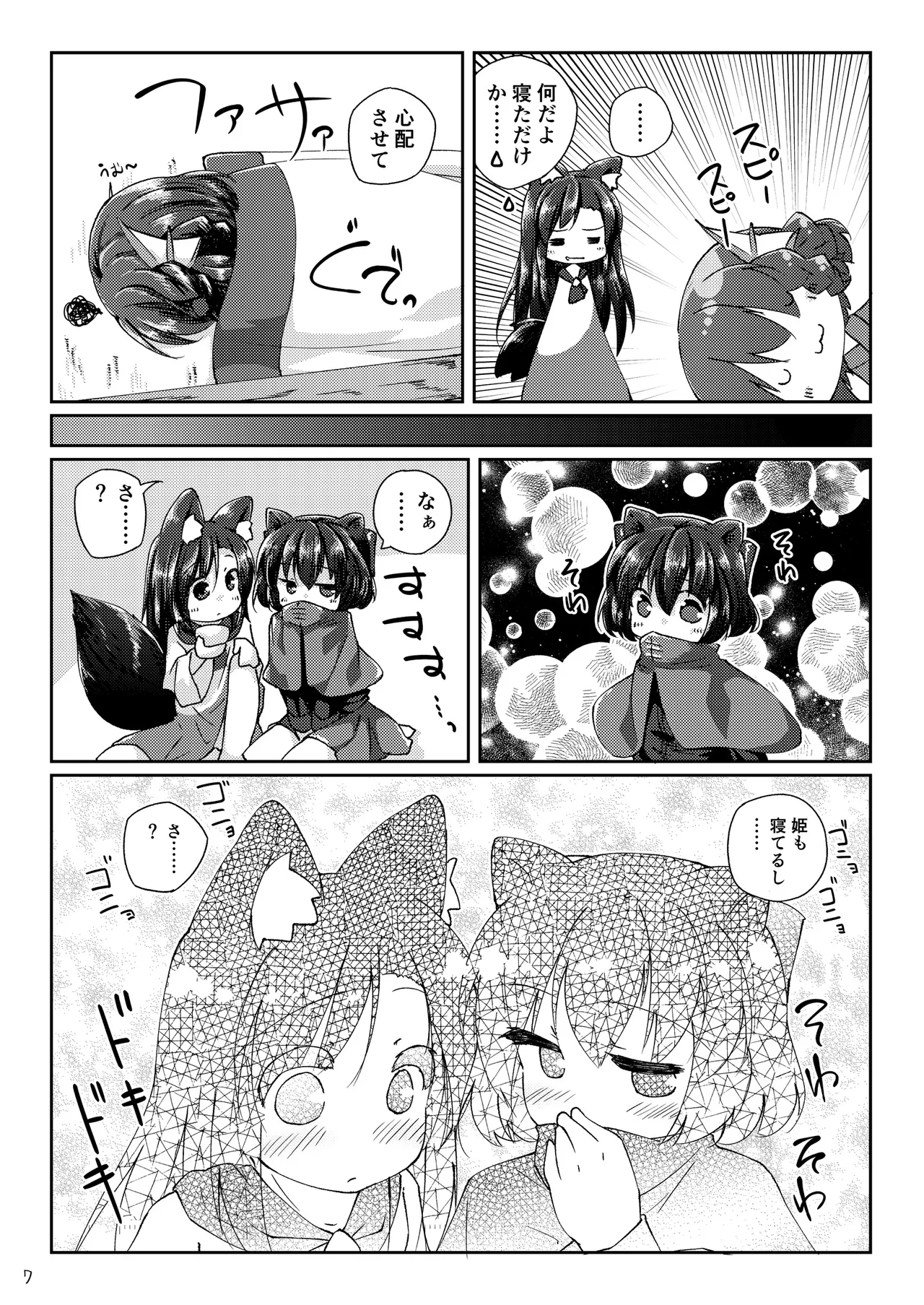 Kusa no Ne no Yonaga. Tsumari wa Ecchi Book page 7 full