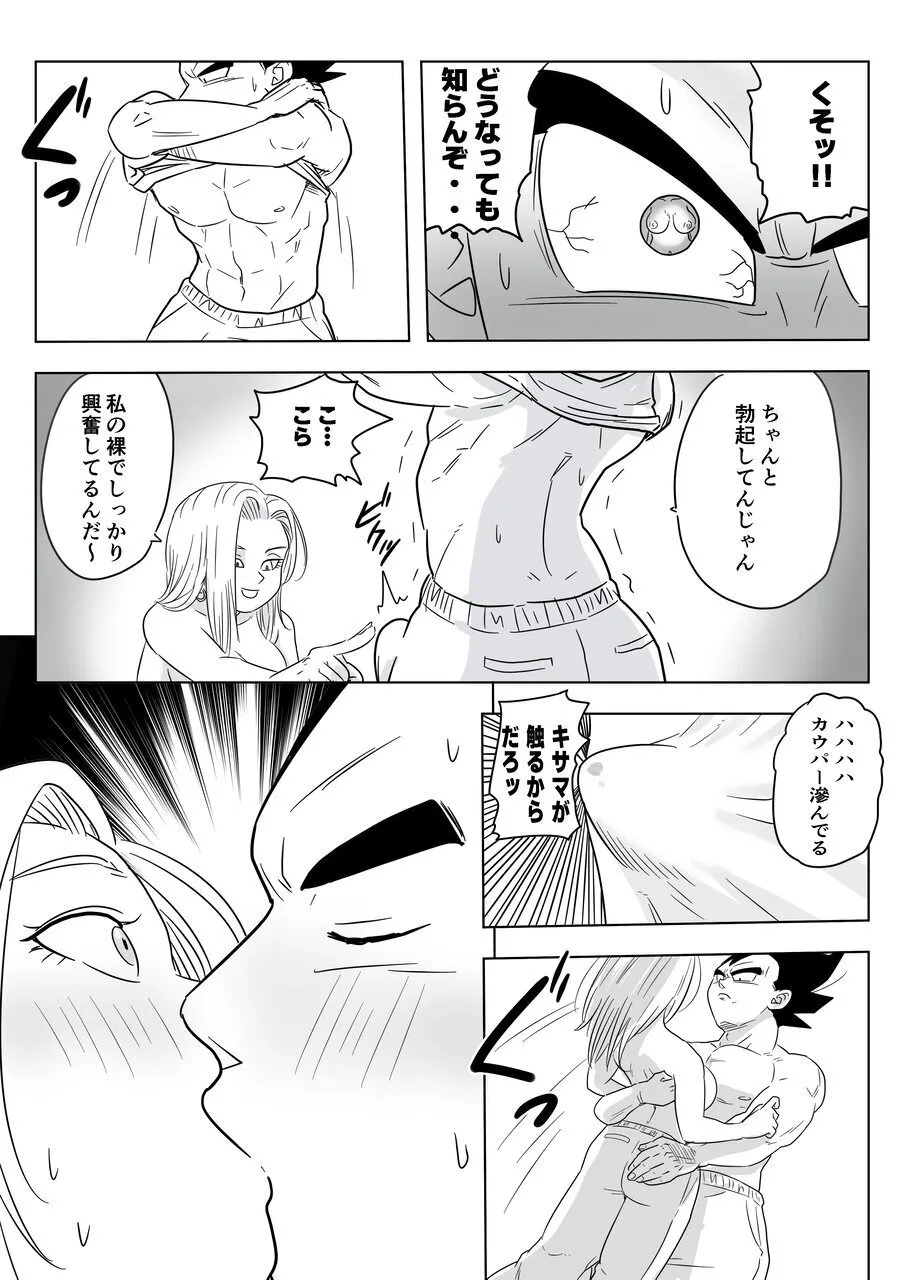 Sake no ikioi de namaiki onna no erosuicchi ga ichatta NTR 18 page 10 full