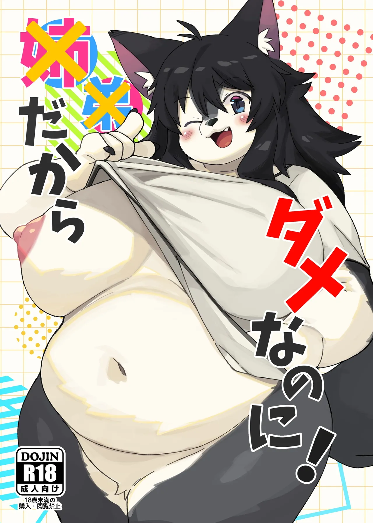 dakara dame na no ni page 1 full