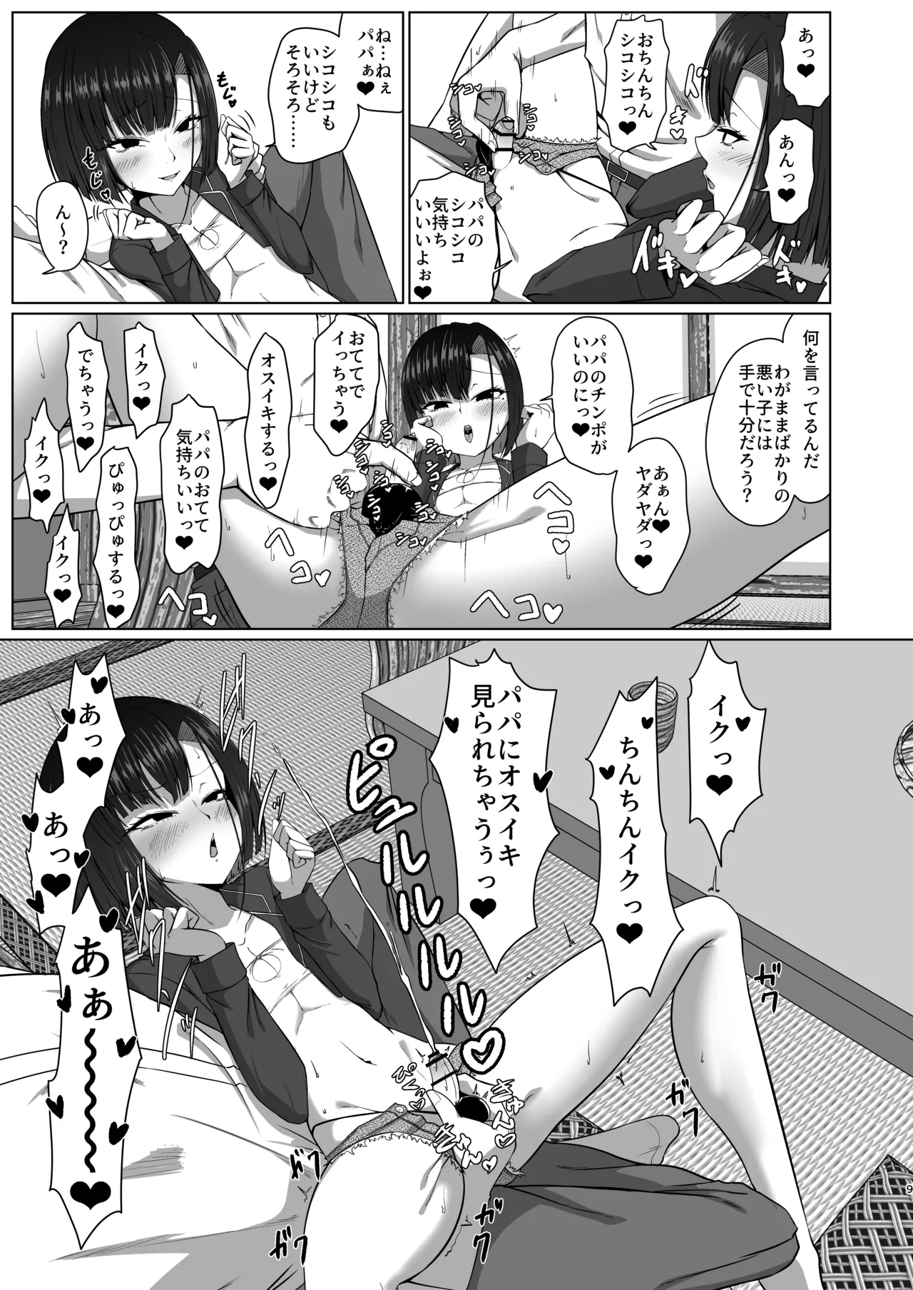 02 親子でパコハメ温泉旅行 page 8 full