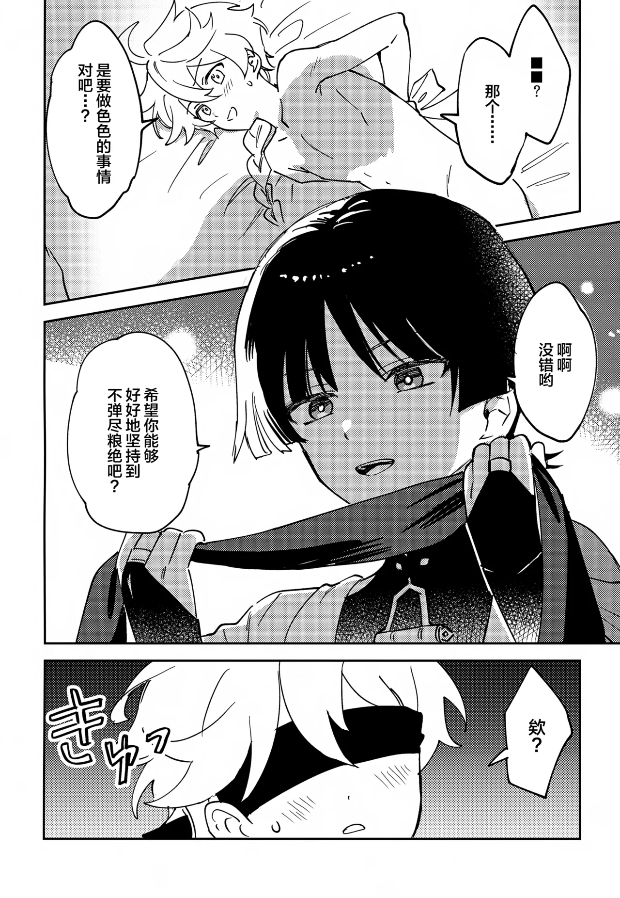 Delicate ni FIX Shite page 3 full