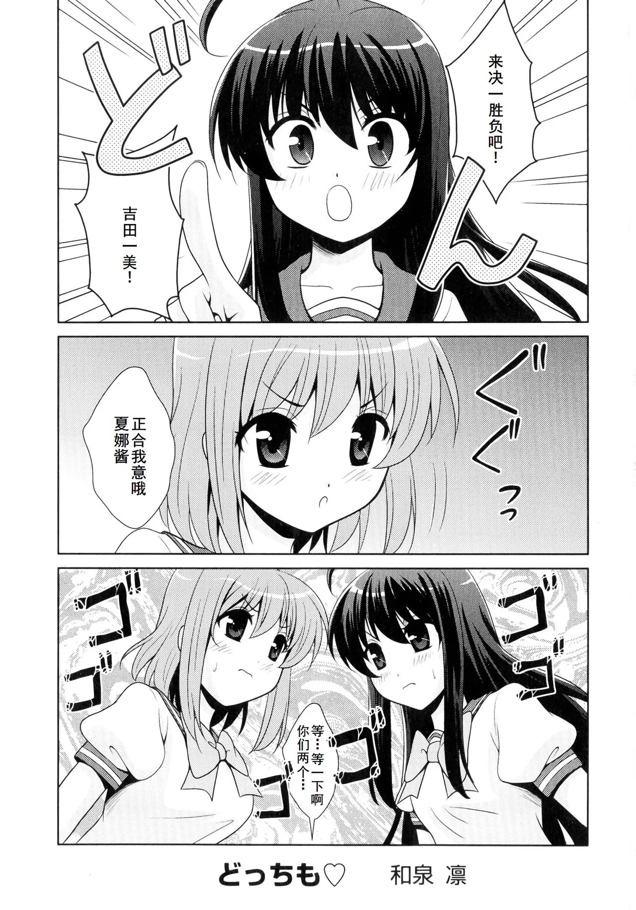 Injoku no Engan Shoujo page 3 full