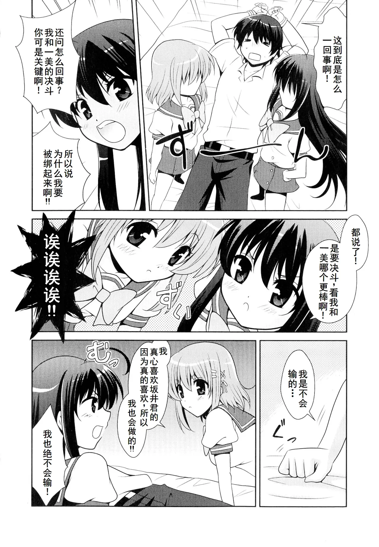 Injoku no Engan Shoujo page 4 full