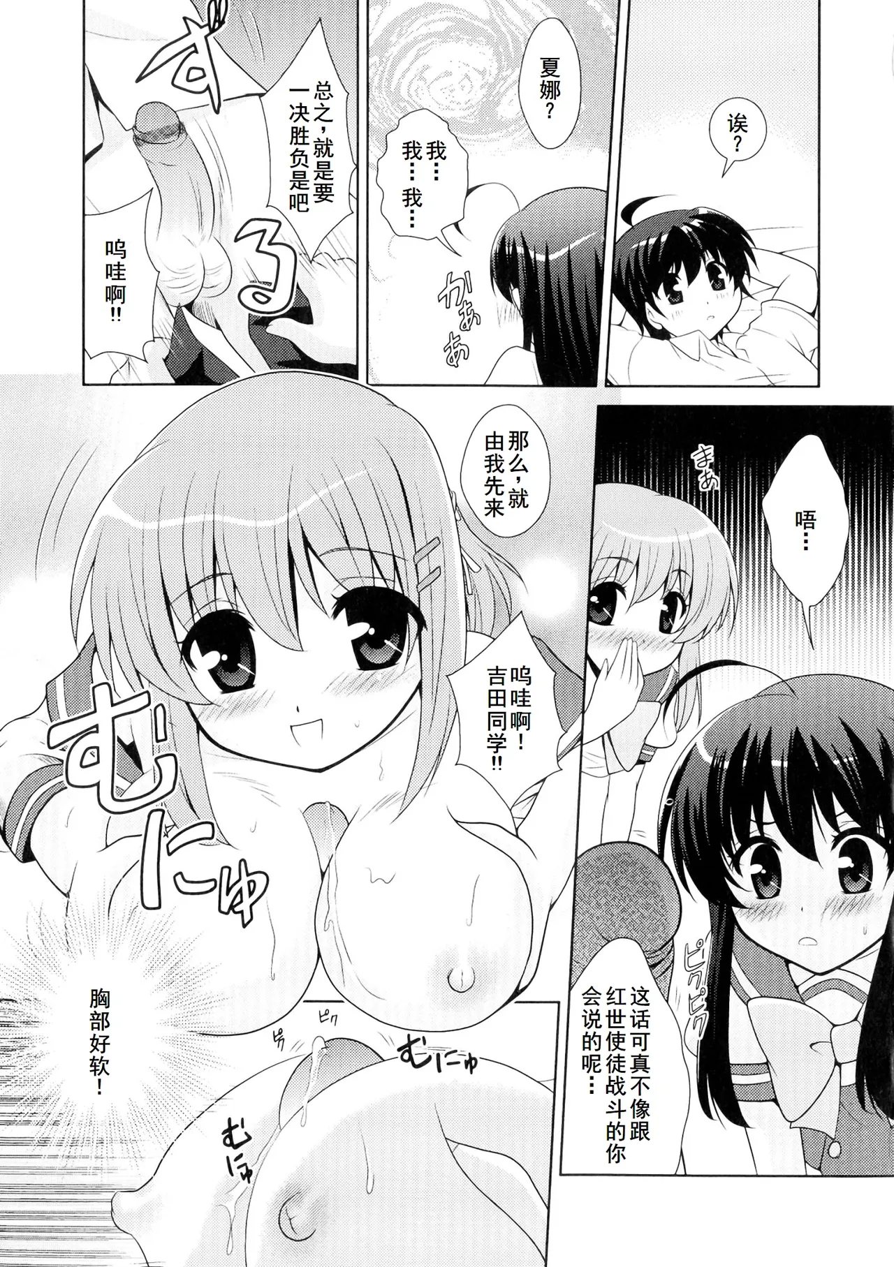 Injoku no Engan Shoujo page 5 full
