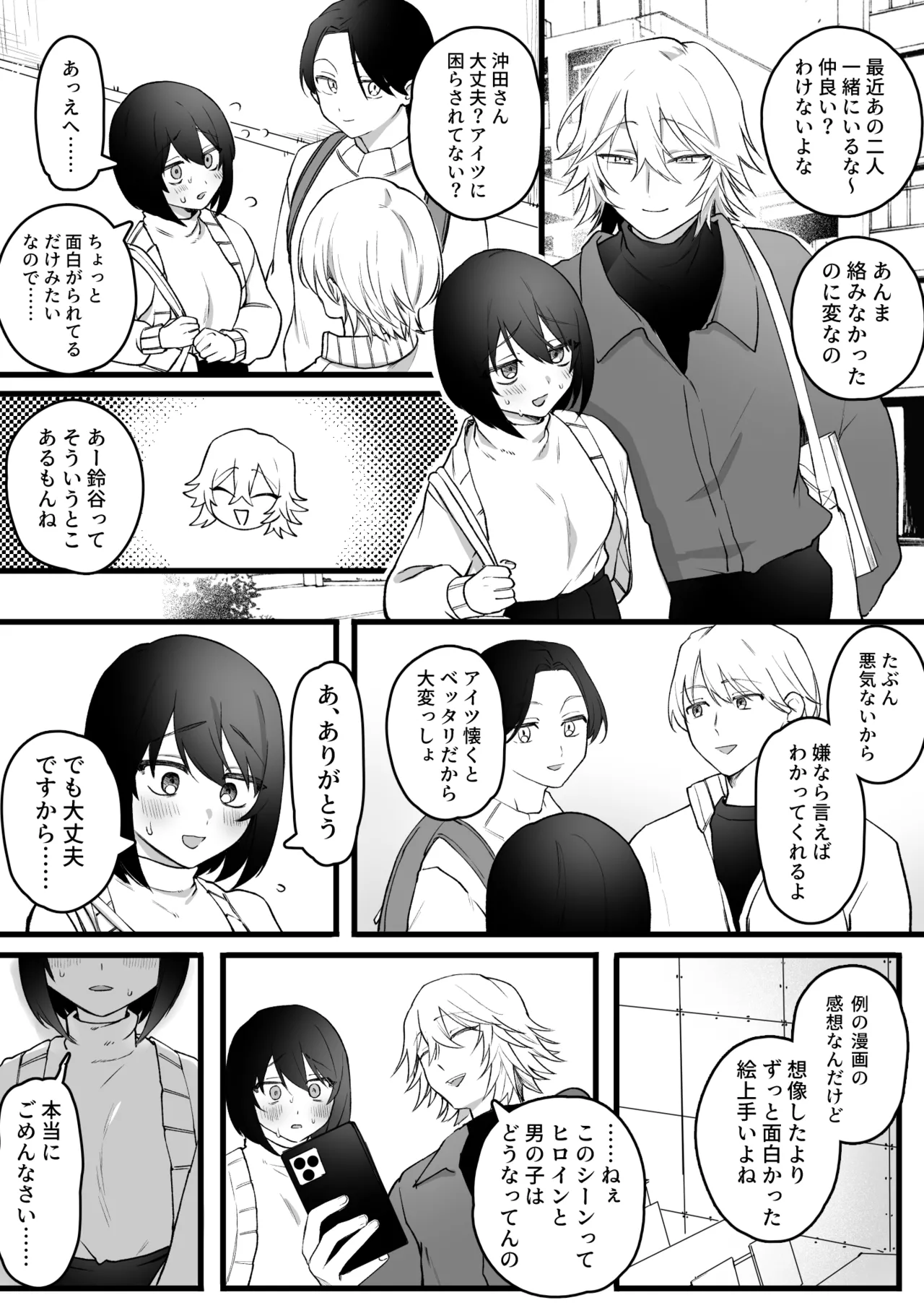 エロ漫画のモデルにしてることが本人にバレてしまった女オタクの末路 page 1 full