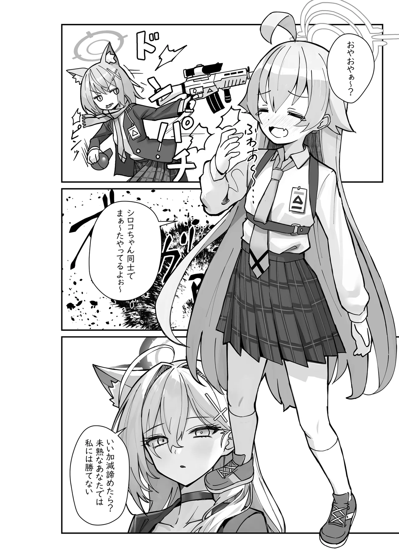 気付いたら、おじさん以外みーんな先生とセックスしてた件 page 3 full