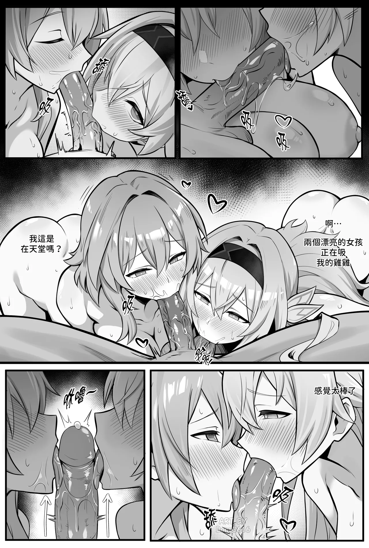 My Girlfriends Never! Let me sleep... page 6 full