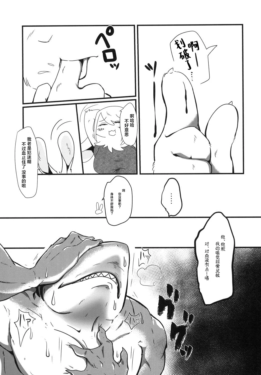 Usasame  | 兔与鲨鱼 page 9 full