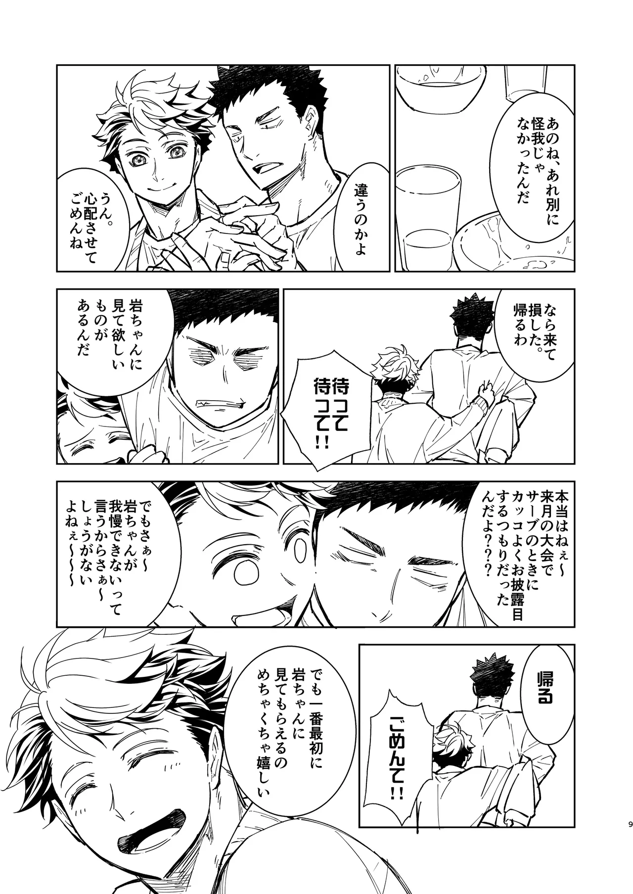 Hello Happiness - Haikyuu DJ page 8 full