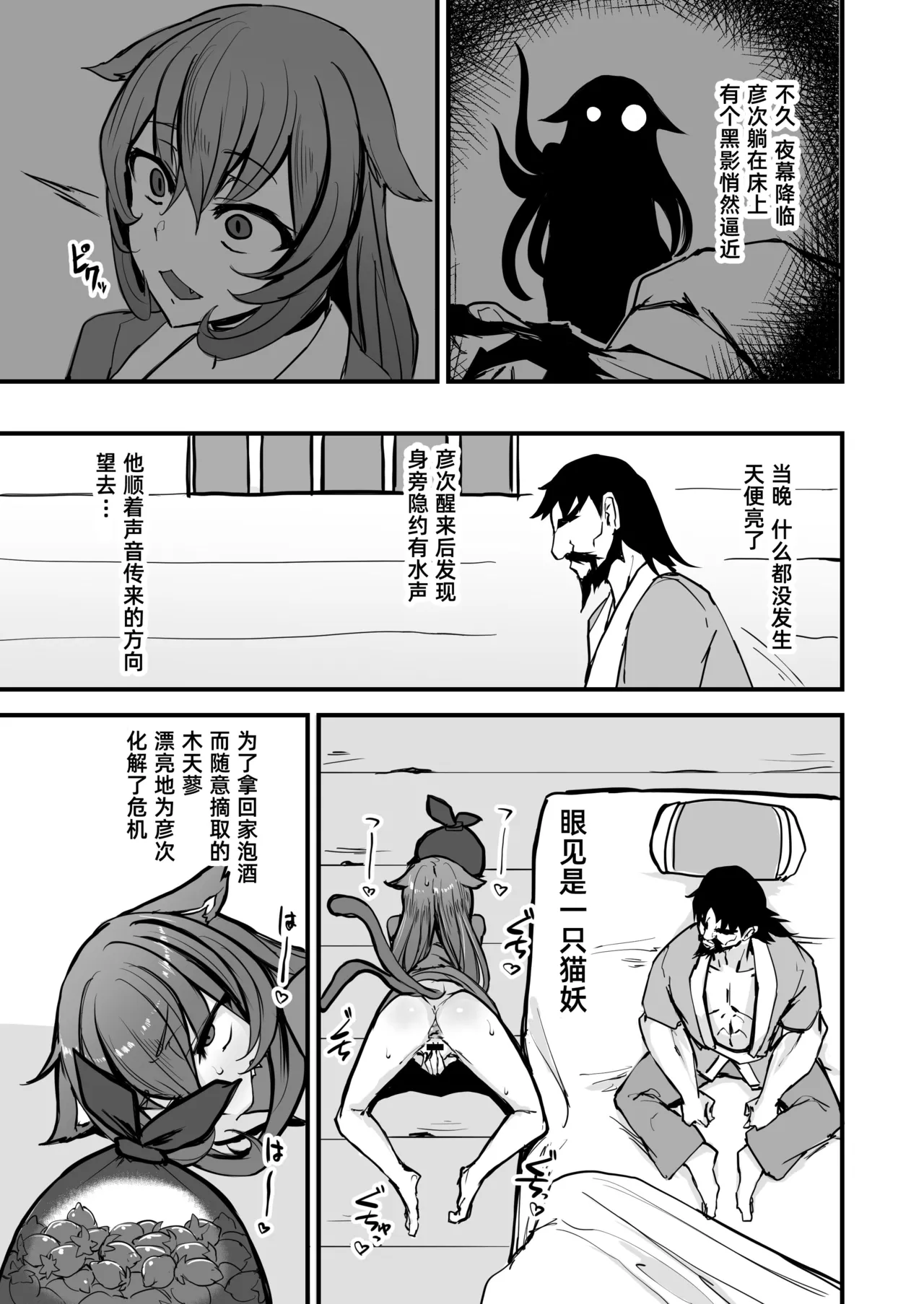 Nihon Mukashi Kuso Hanashi Shi｜日本鬼扯旧闻 肆 page 5 full