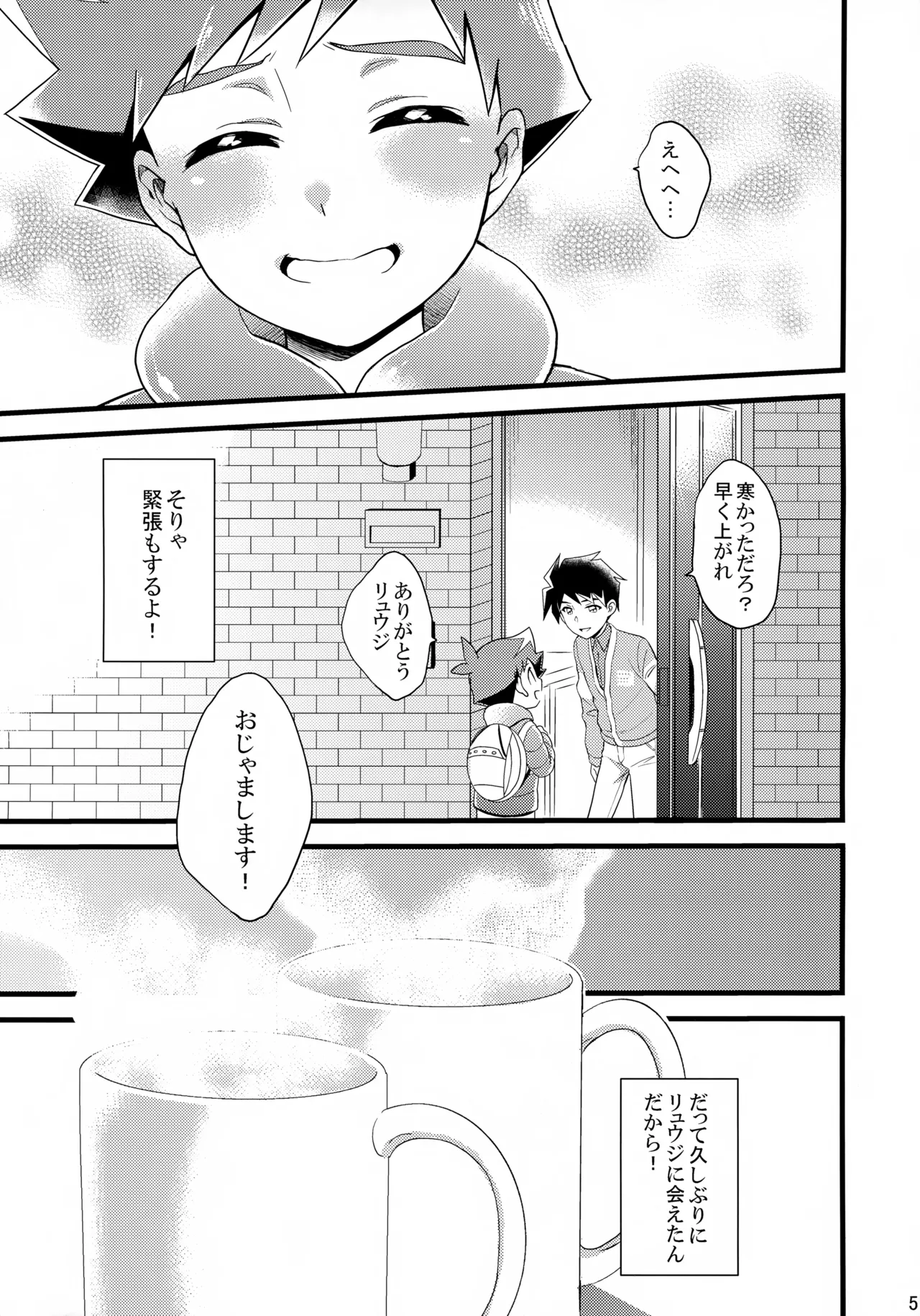 Ojama Shimasu! page 4 full