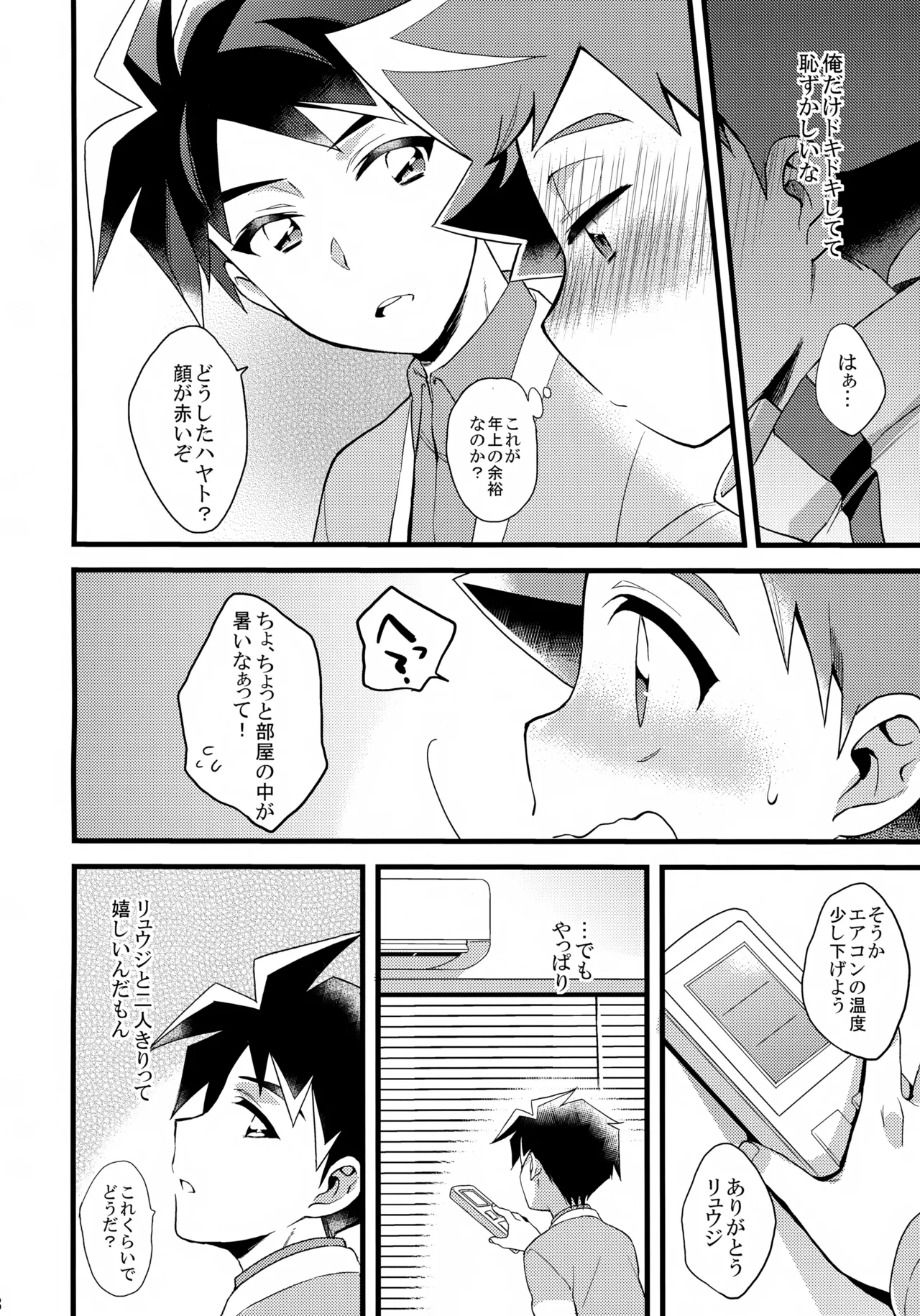 Ojama Shimasu! page 7 full