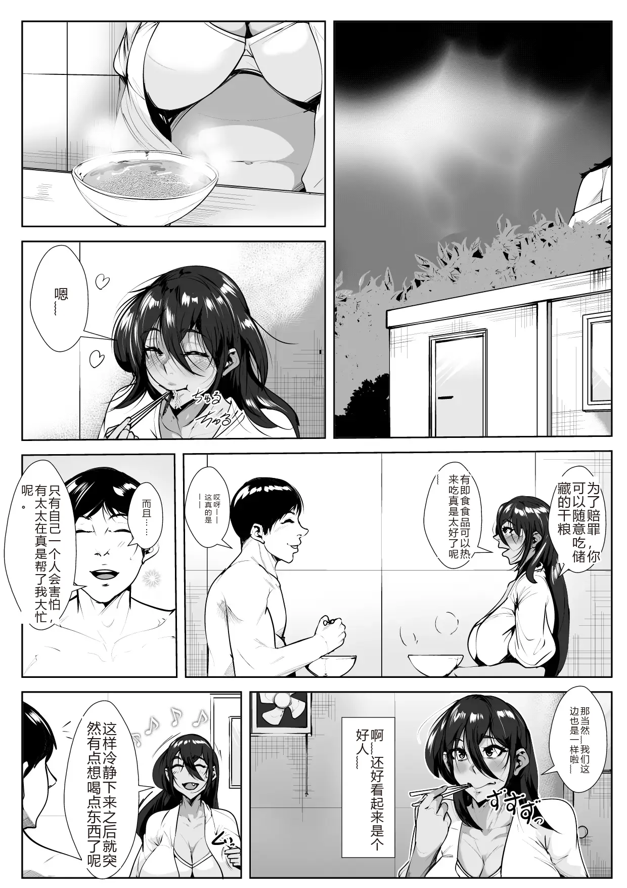 Dosukebe Dorinku o Nonda Hitozuma page 6 full