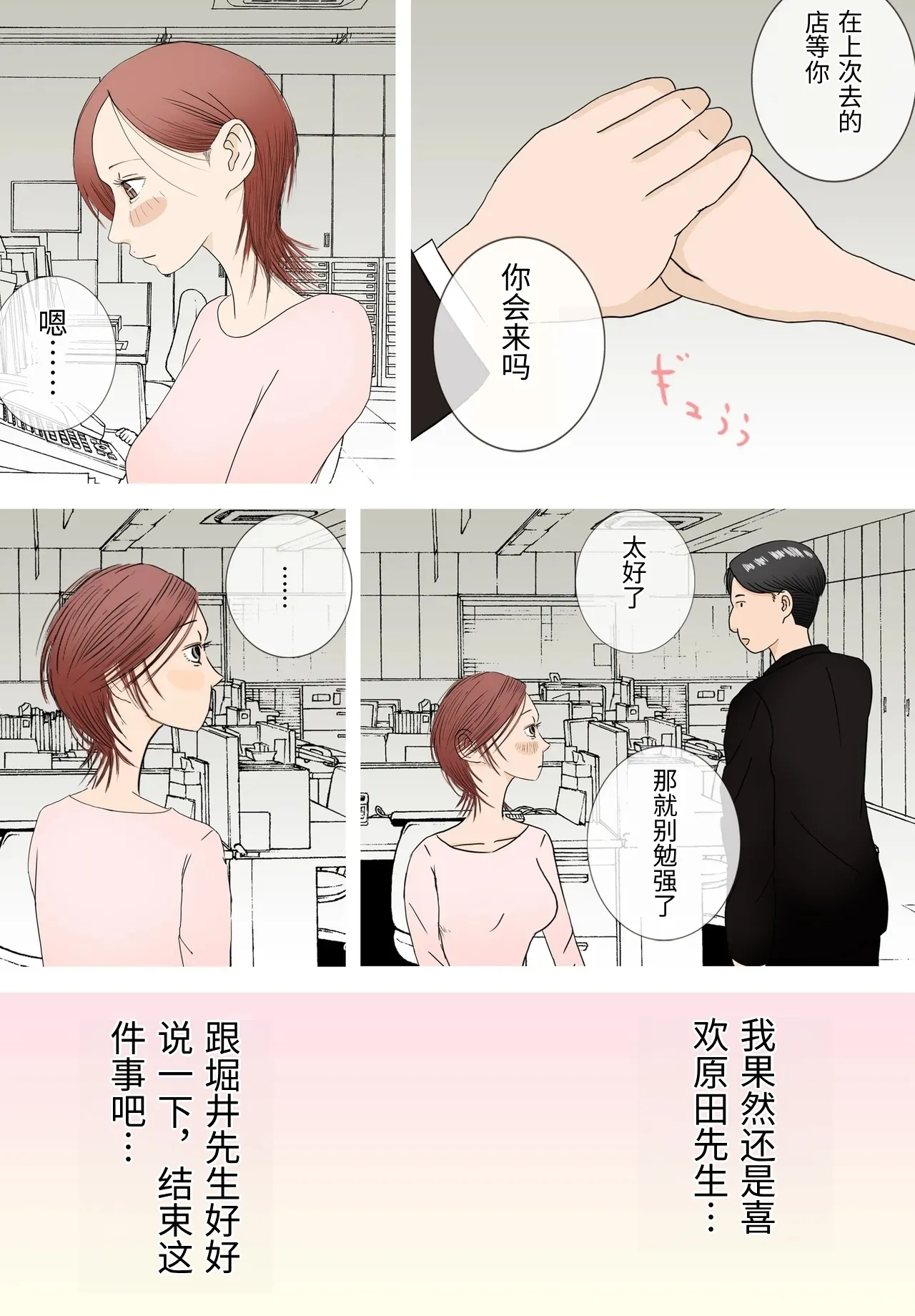 Suki ja Nai Hito to Sex Shitara Ima made de Ichiban Kanjita ~Kan Ochi Hen~ page 5 full