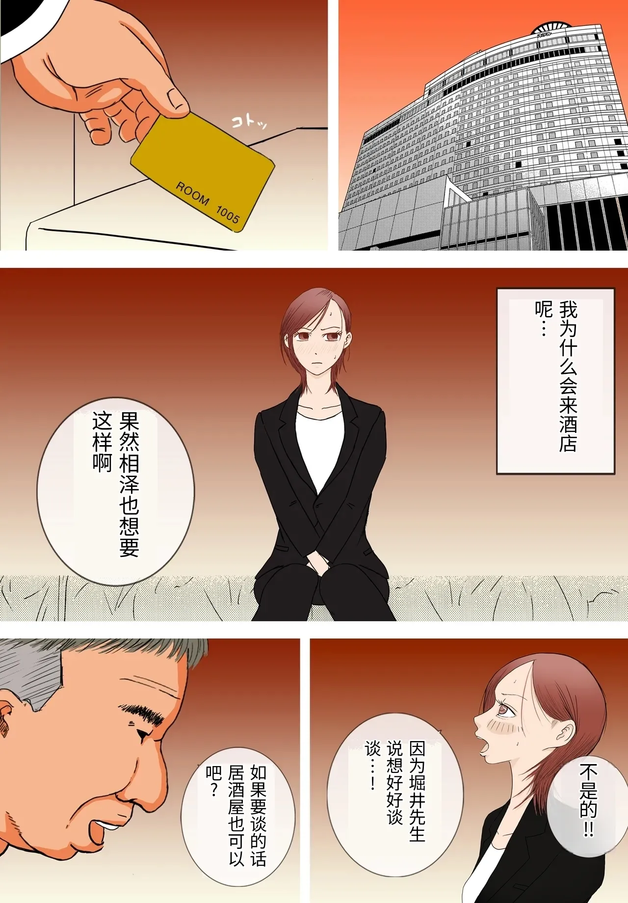 Suki ja Nai Hito to Sex Shitara Ima made de Ichiban Kanjita ~Kan Ochi Hen~ page 9 full