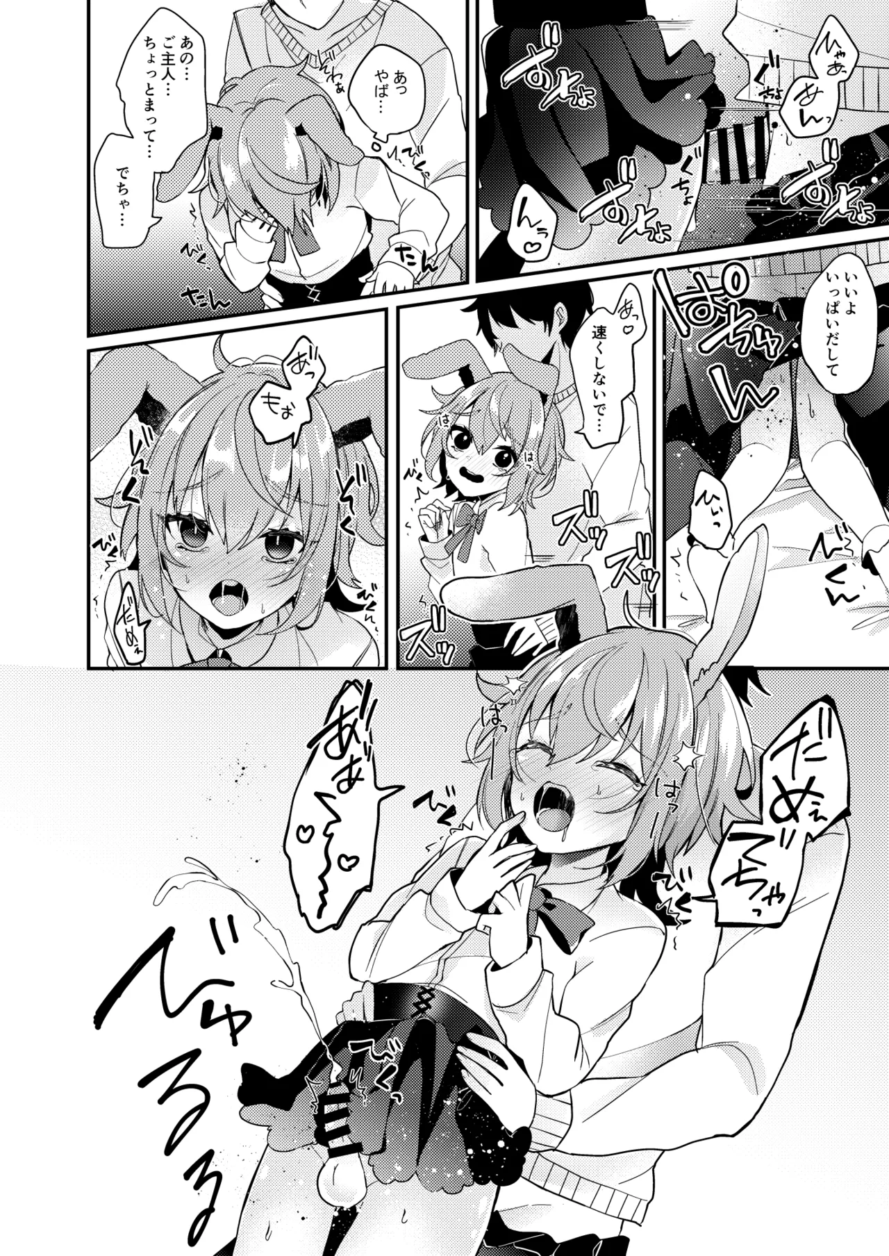 Orikou Usagi ni ama ama wo page 9 full