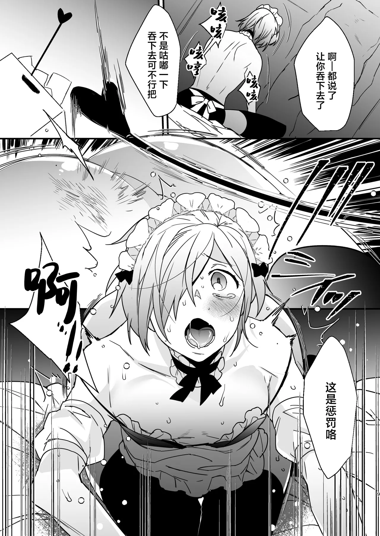 Dokidoki Mesu Ochi Go Houshi Seikatsu Soushuuhen page 9 full