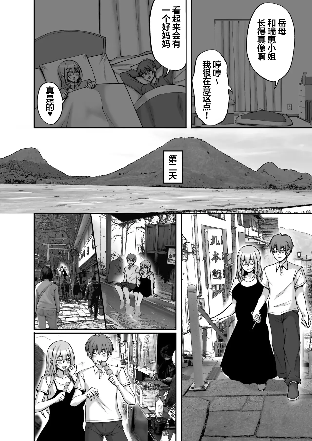 H na Onee-san wa, Suki desu ka? 6 ~Harabote Polynesian Sex to Shinkon Shoya to Anal Haka~ page 6 full