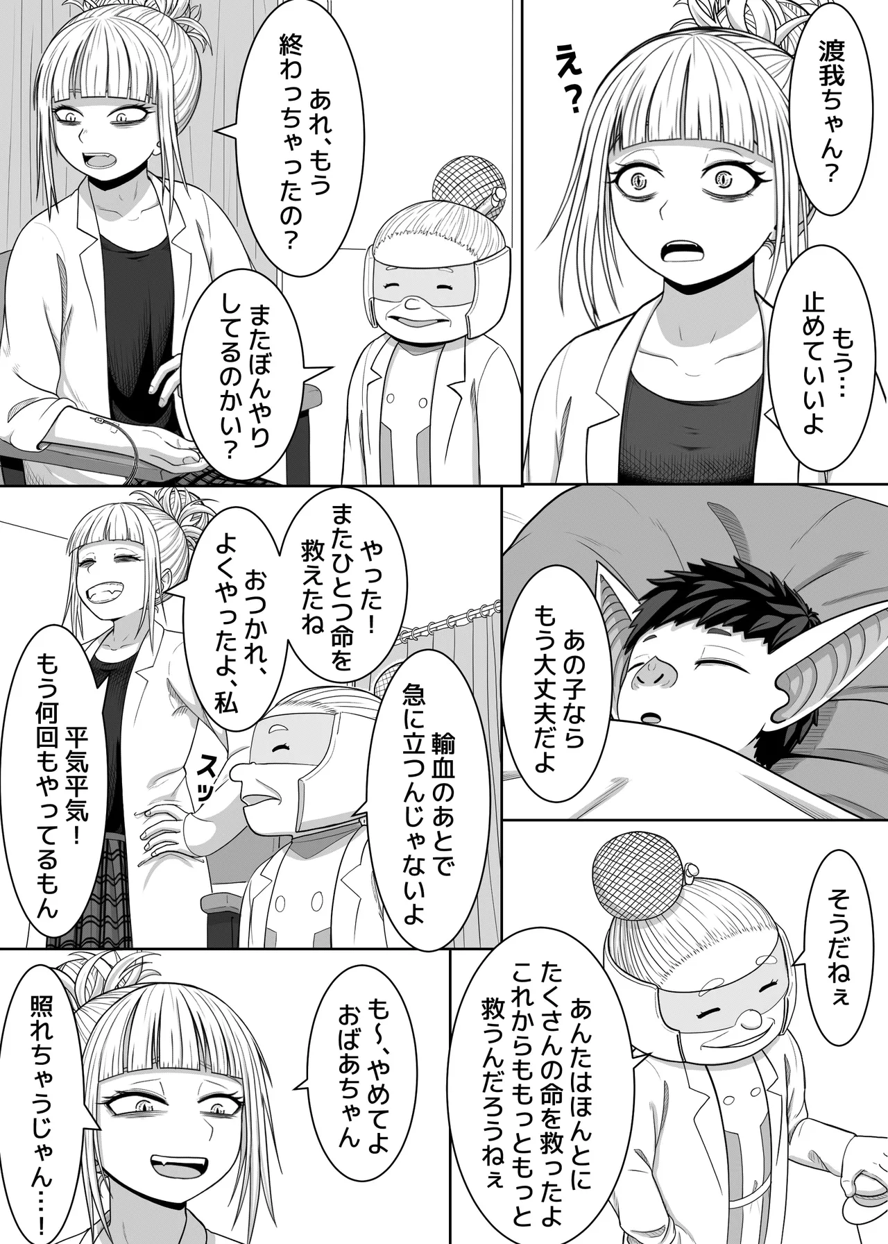 Watashi no Sekaiichi page 5 full