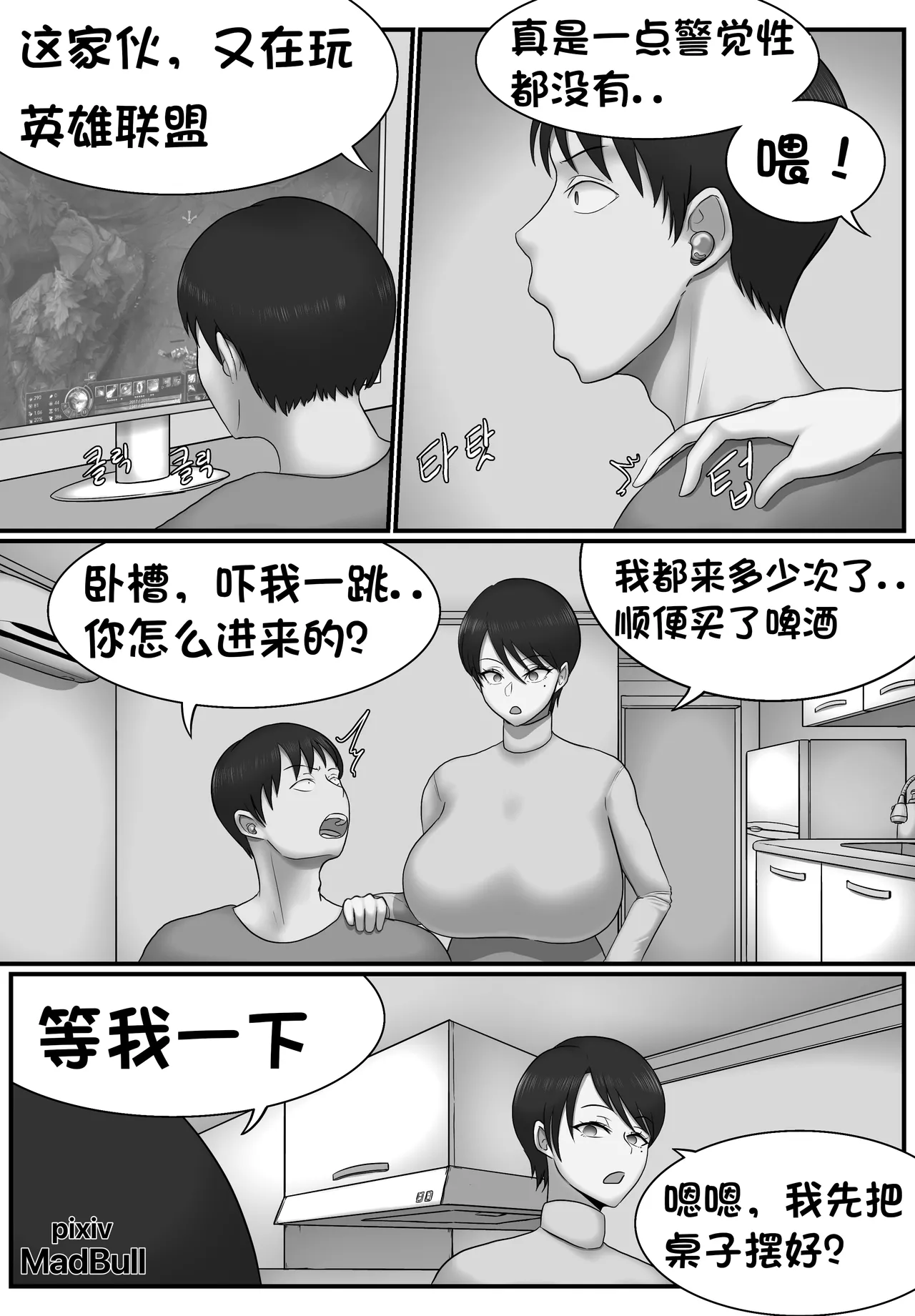 雌性朋友 （个人汉化） page 2 full