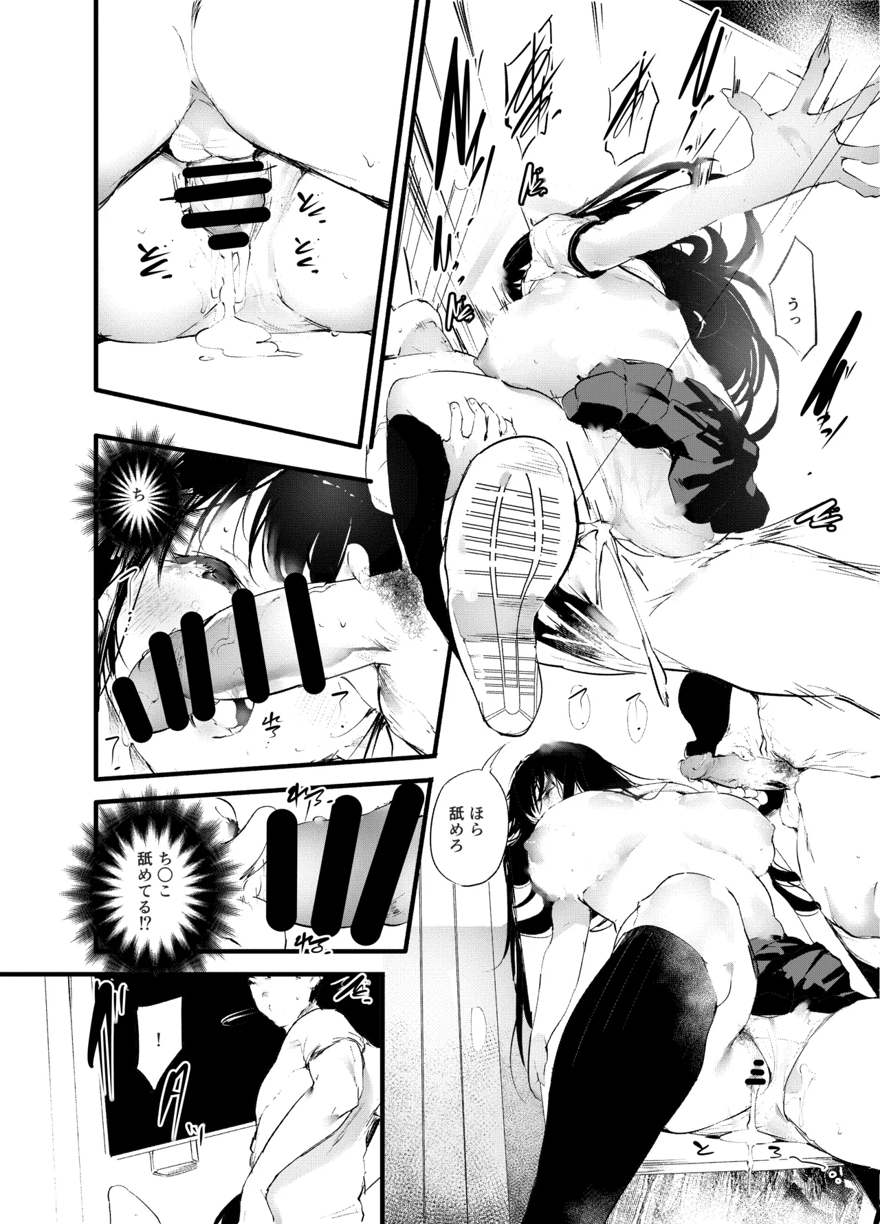傍観罪 page 7 full