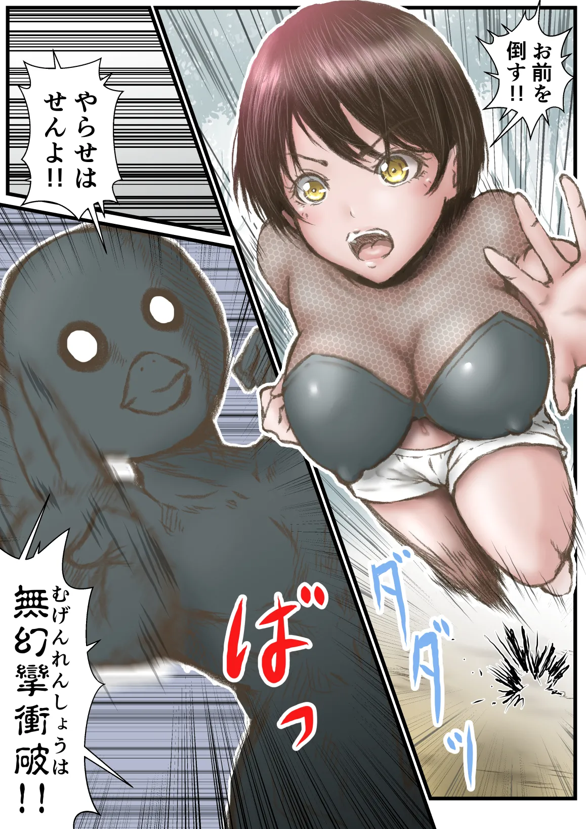 Isekai de Hen na Monster ni Yararemashita page 5 full