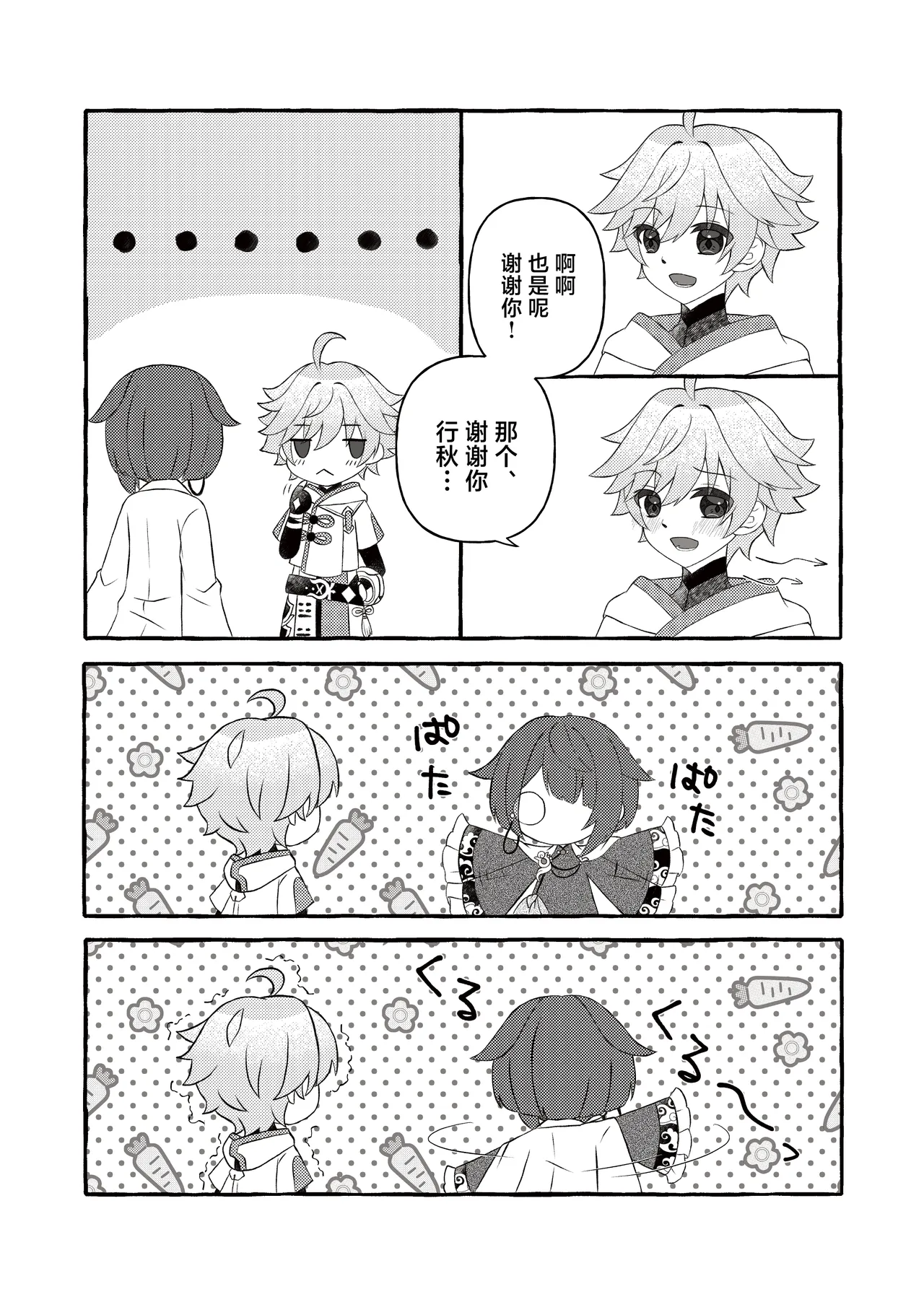 Irodori o Soeta Himegoto page 8 full