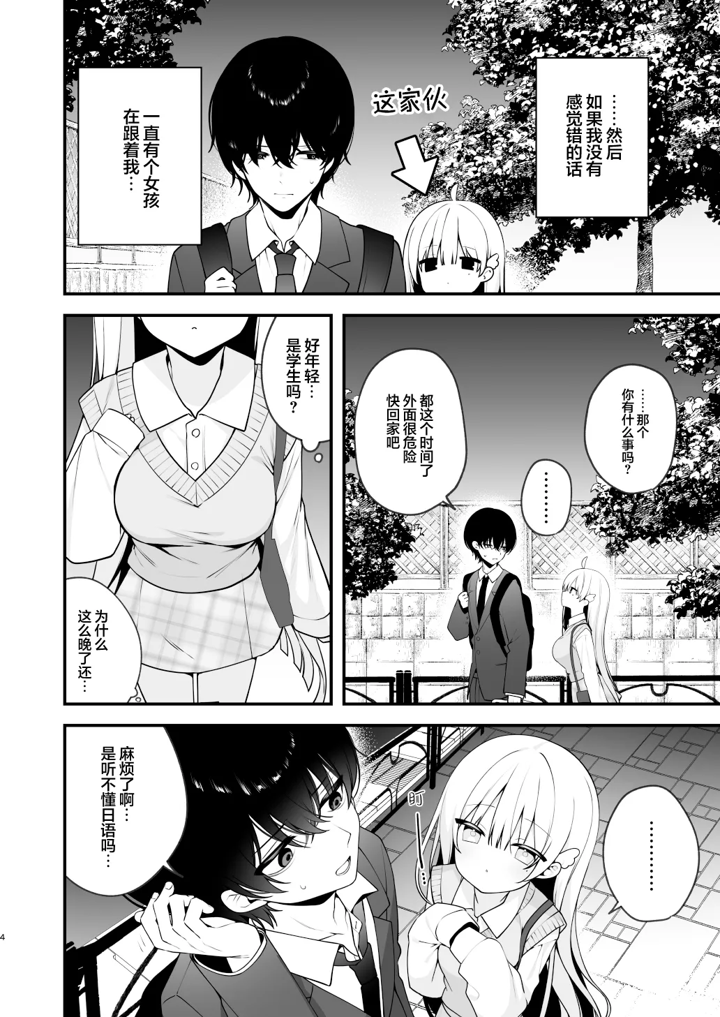 Namahame Kibou Jishou Tenshi no Miu-chan | 希望无套的自称天使小美羽 page 4 full