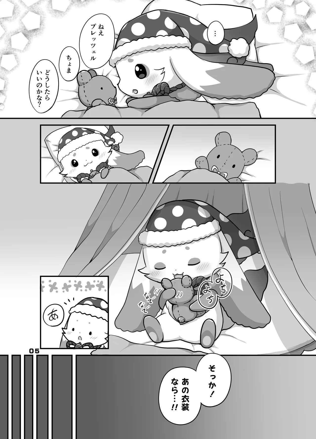 Cu~te Aggression! page 4 full