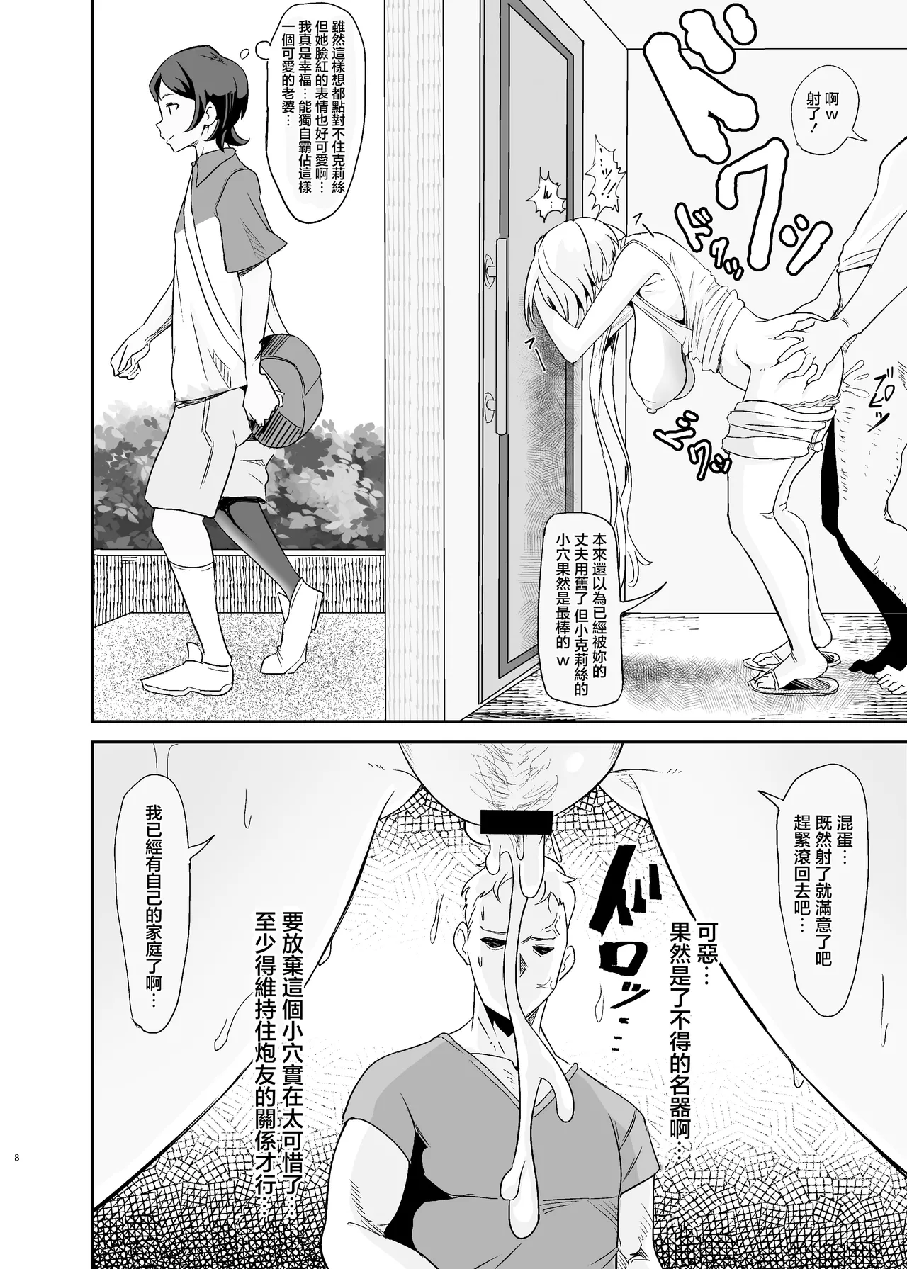 Moto Karekuzu no TNP ni Chotto Tsukareta Dake de Danna o Uragiru Hitozuma Kurisu page 7 full