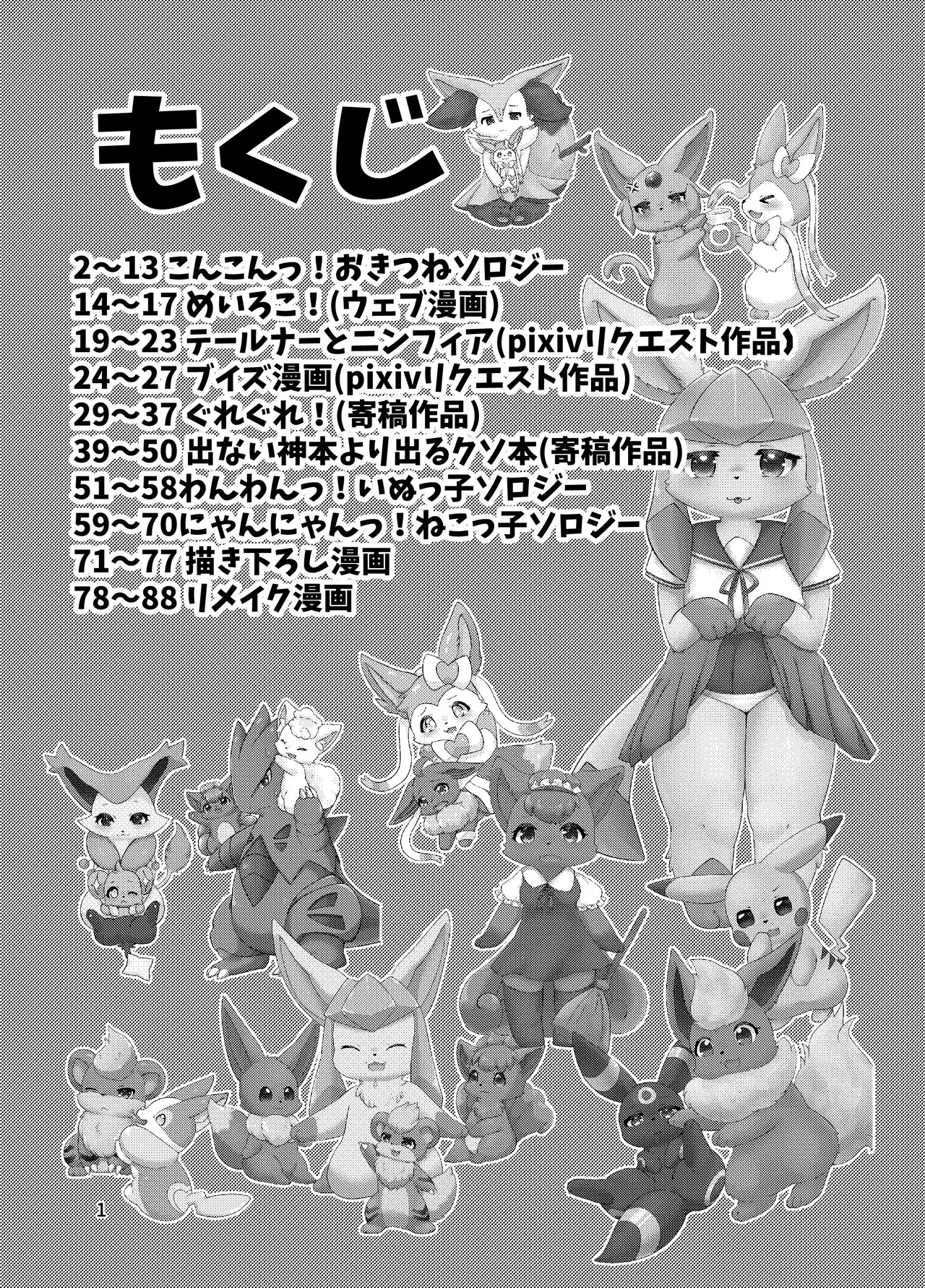 ぷにわん4月号 | 软萌犬4月份刊 page 4 full