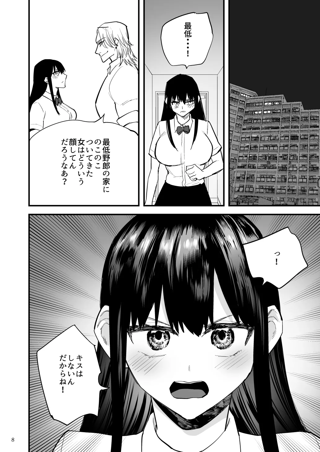 黒髪巨乳彼女が知らない間に不良に抱かれていたなんて page 9 full